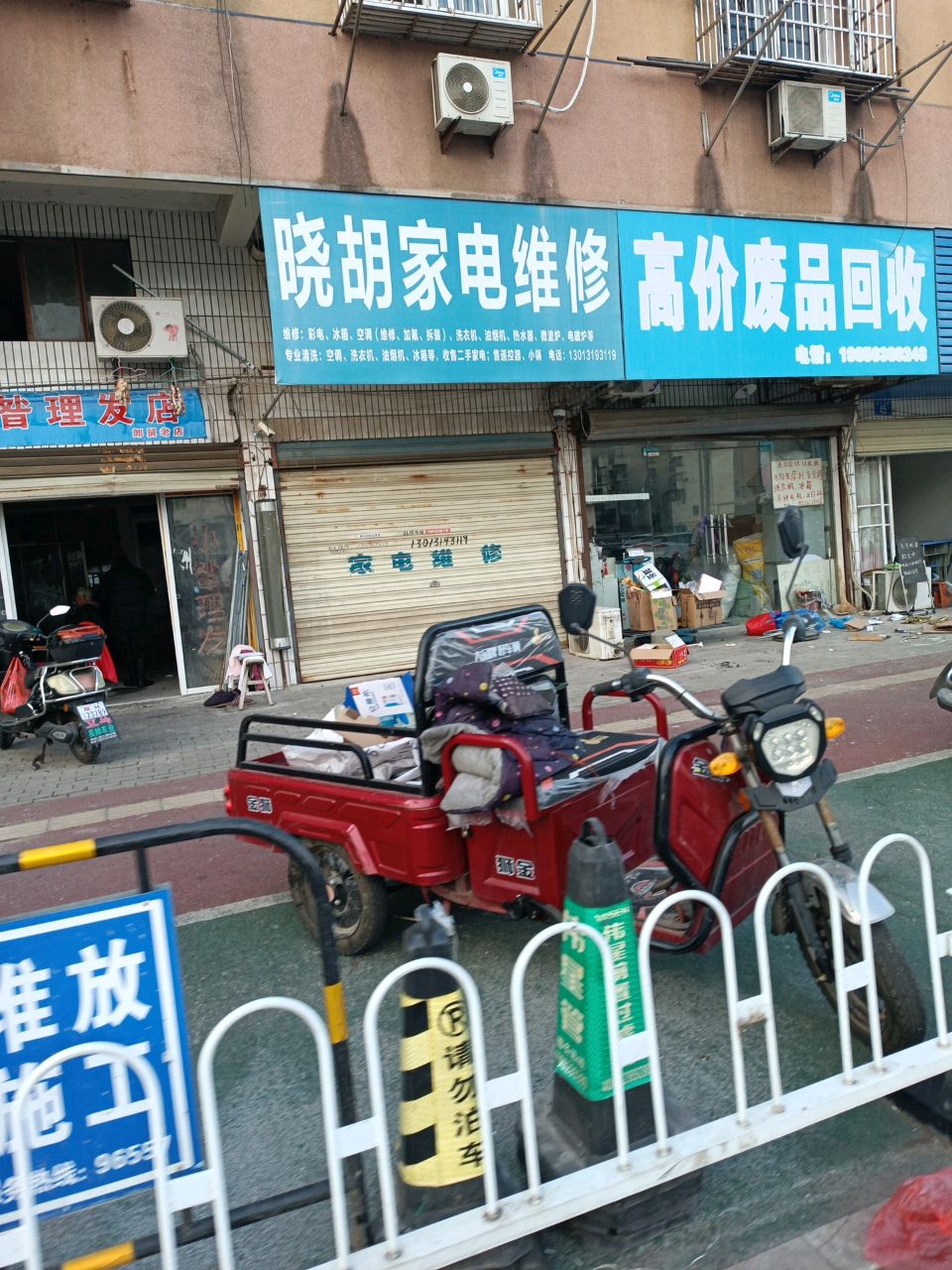 小昝理发店