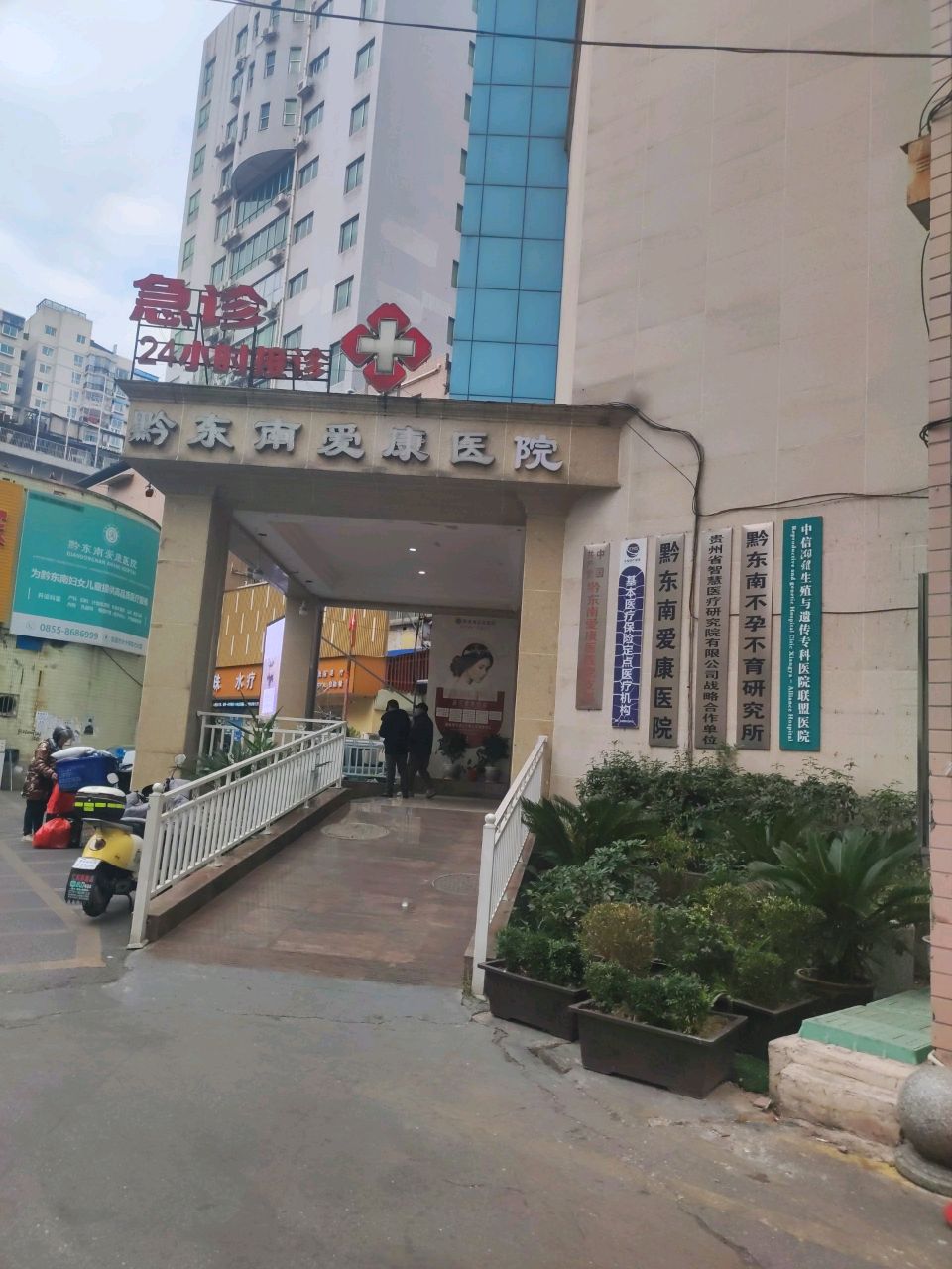 黔东南爱康医院