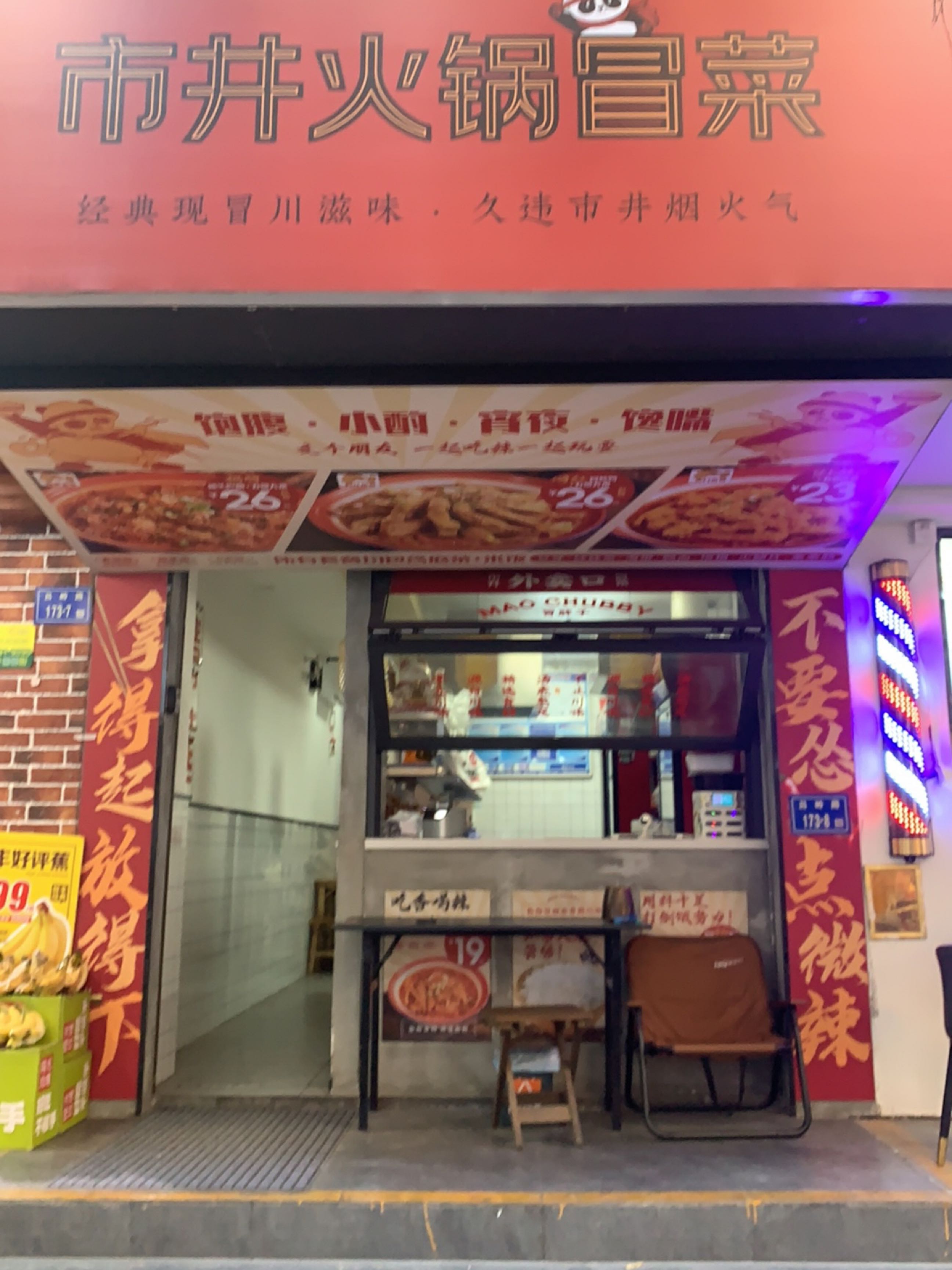 冒胖子·市井火锅冒菜(永升彩虹花园店)