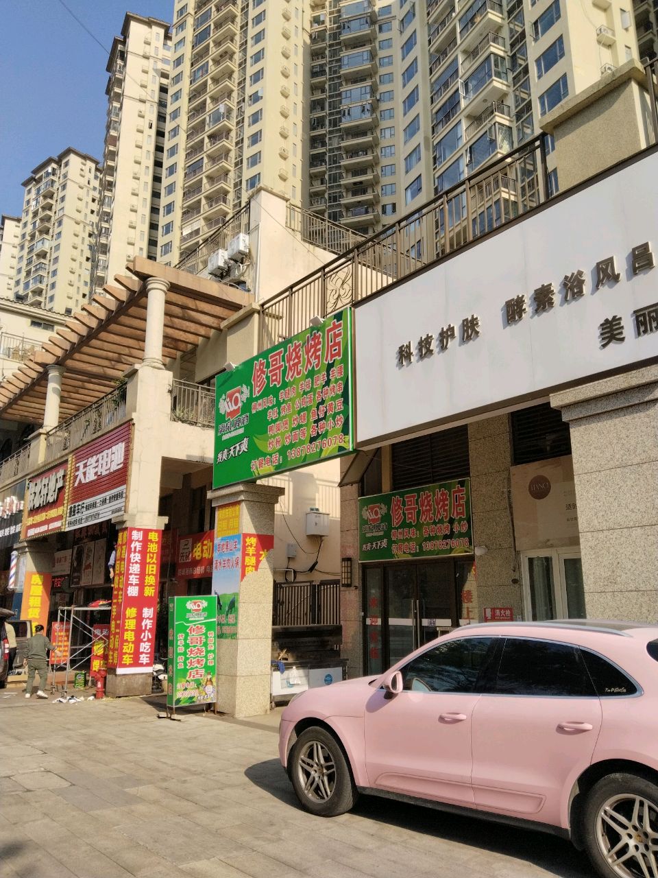 修哥烧烤店
