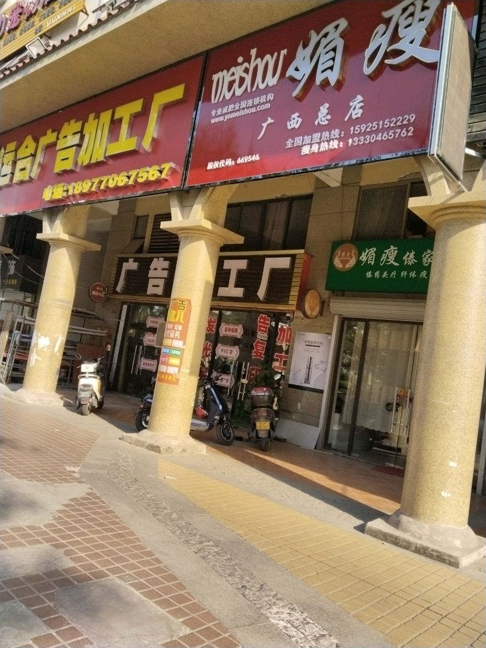 媚瘦(广西总店)