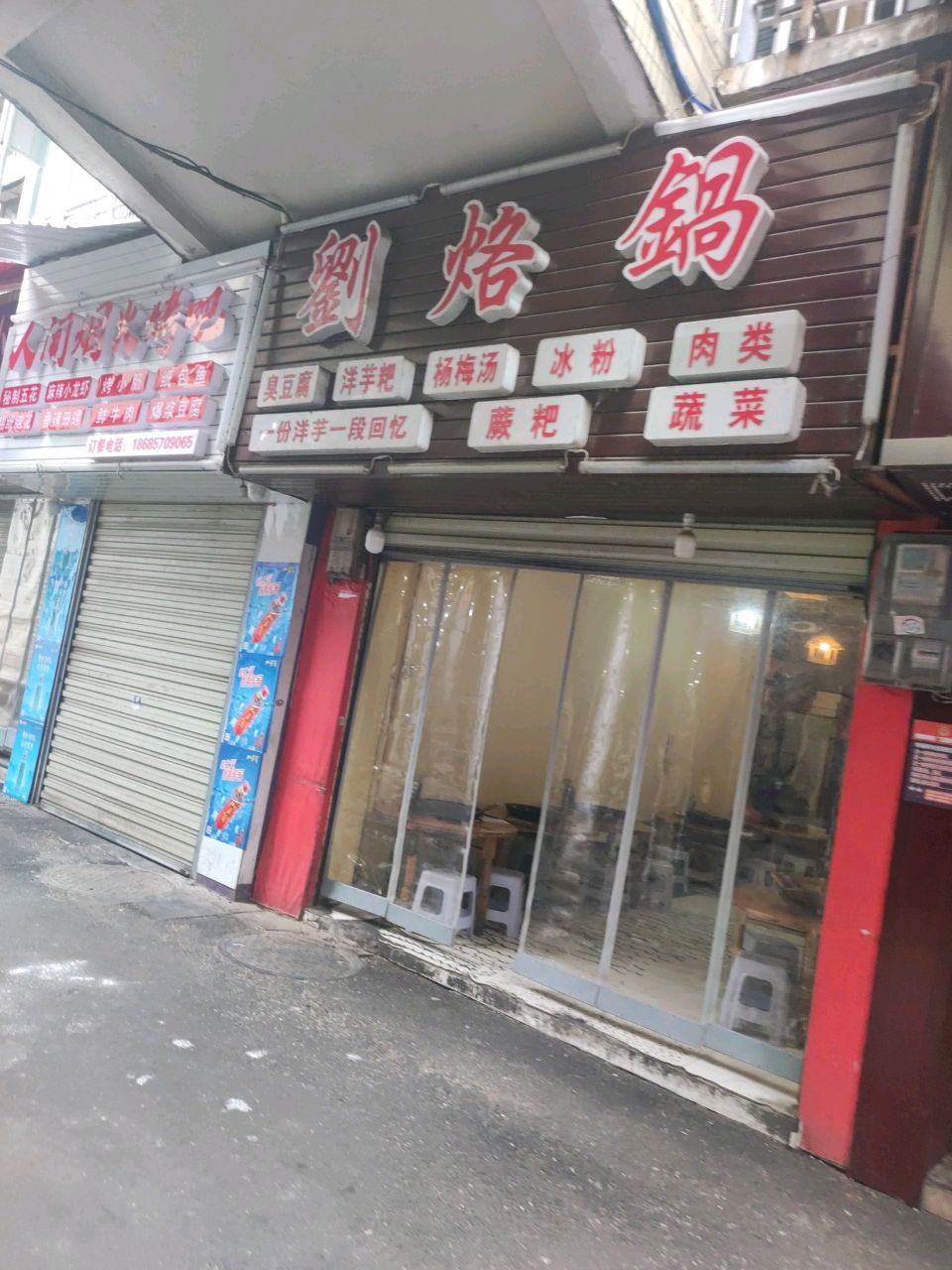人间烟火烤吧(营盘西路店)