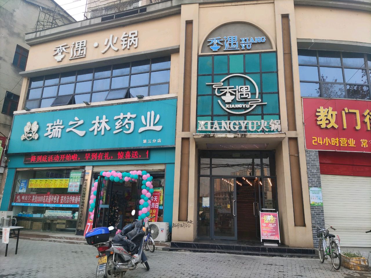 香遇火锅