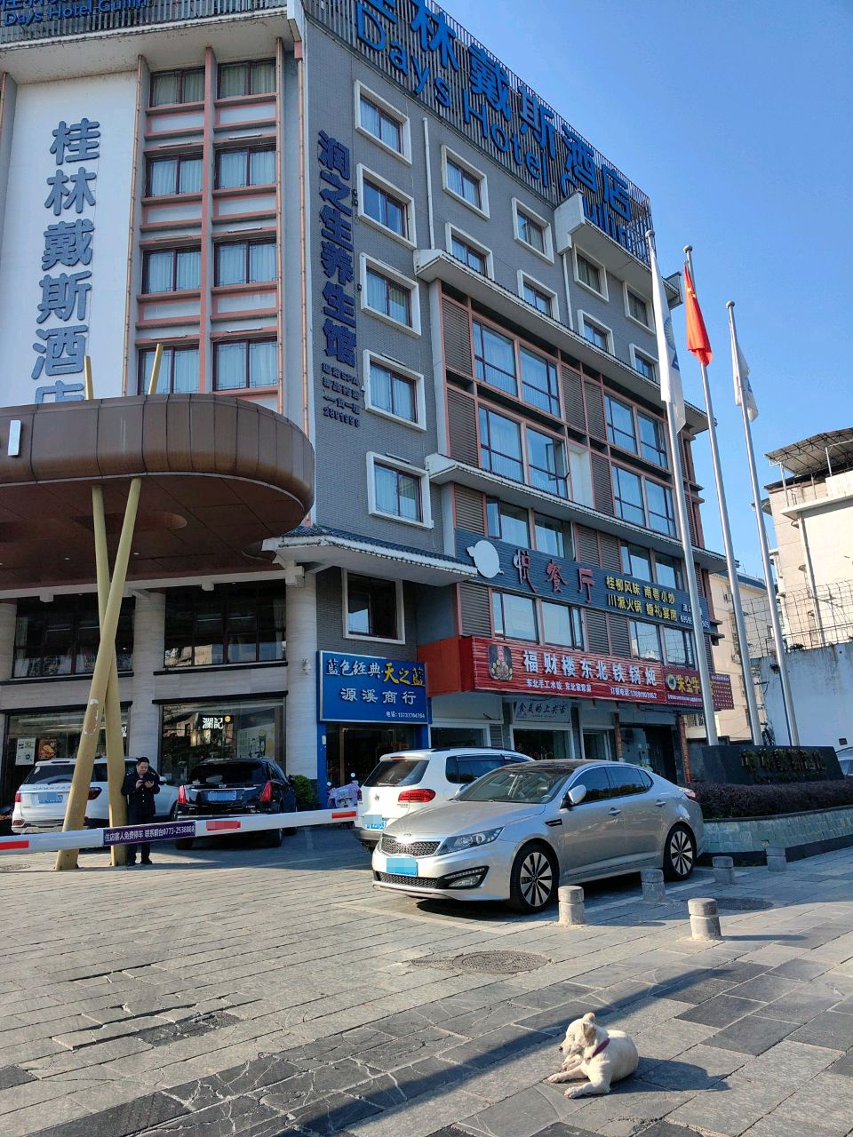 瘐倪财福昃楼东北铁锅炖