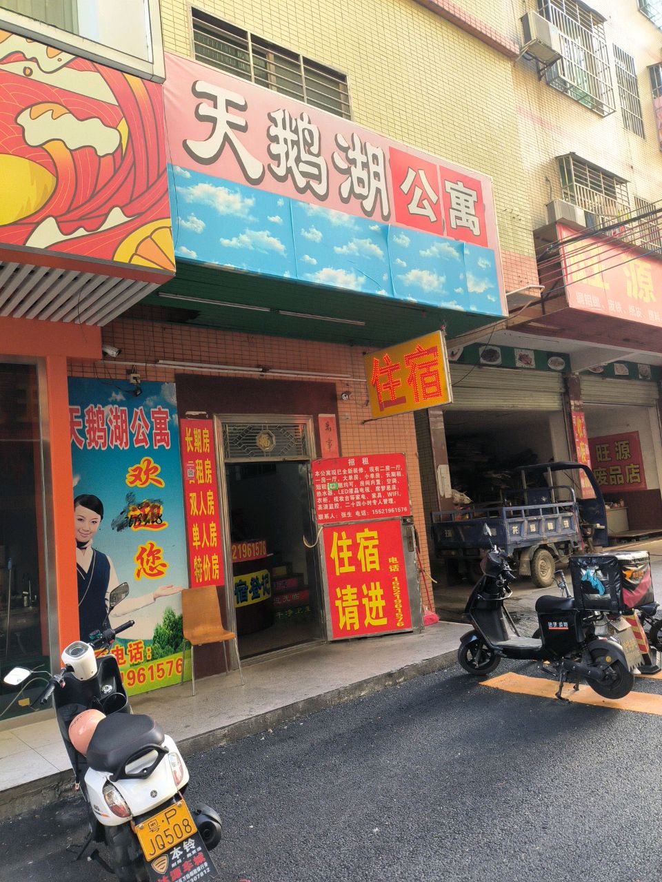 废品站