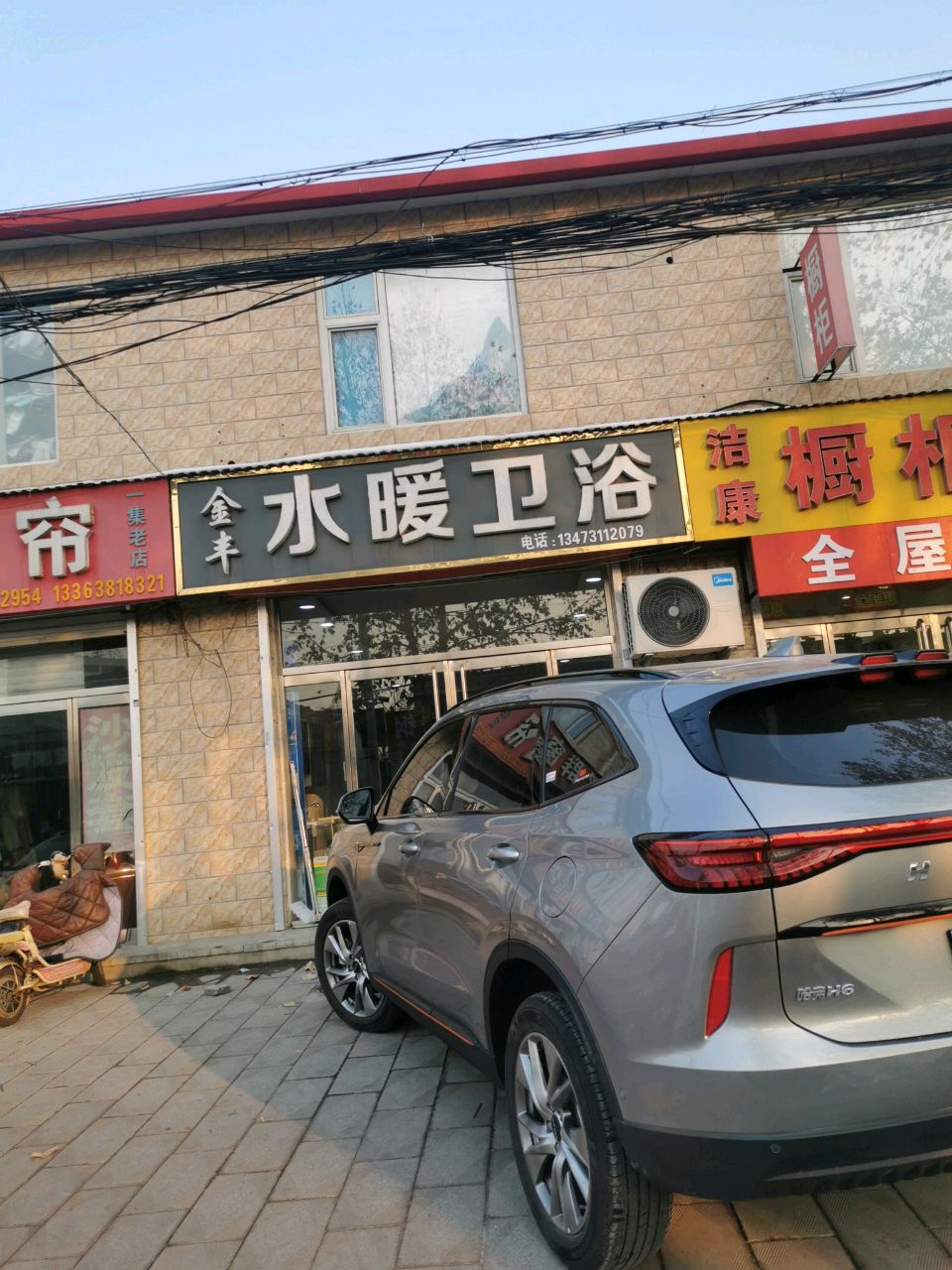 辛集市金丰水暖卫浴店