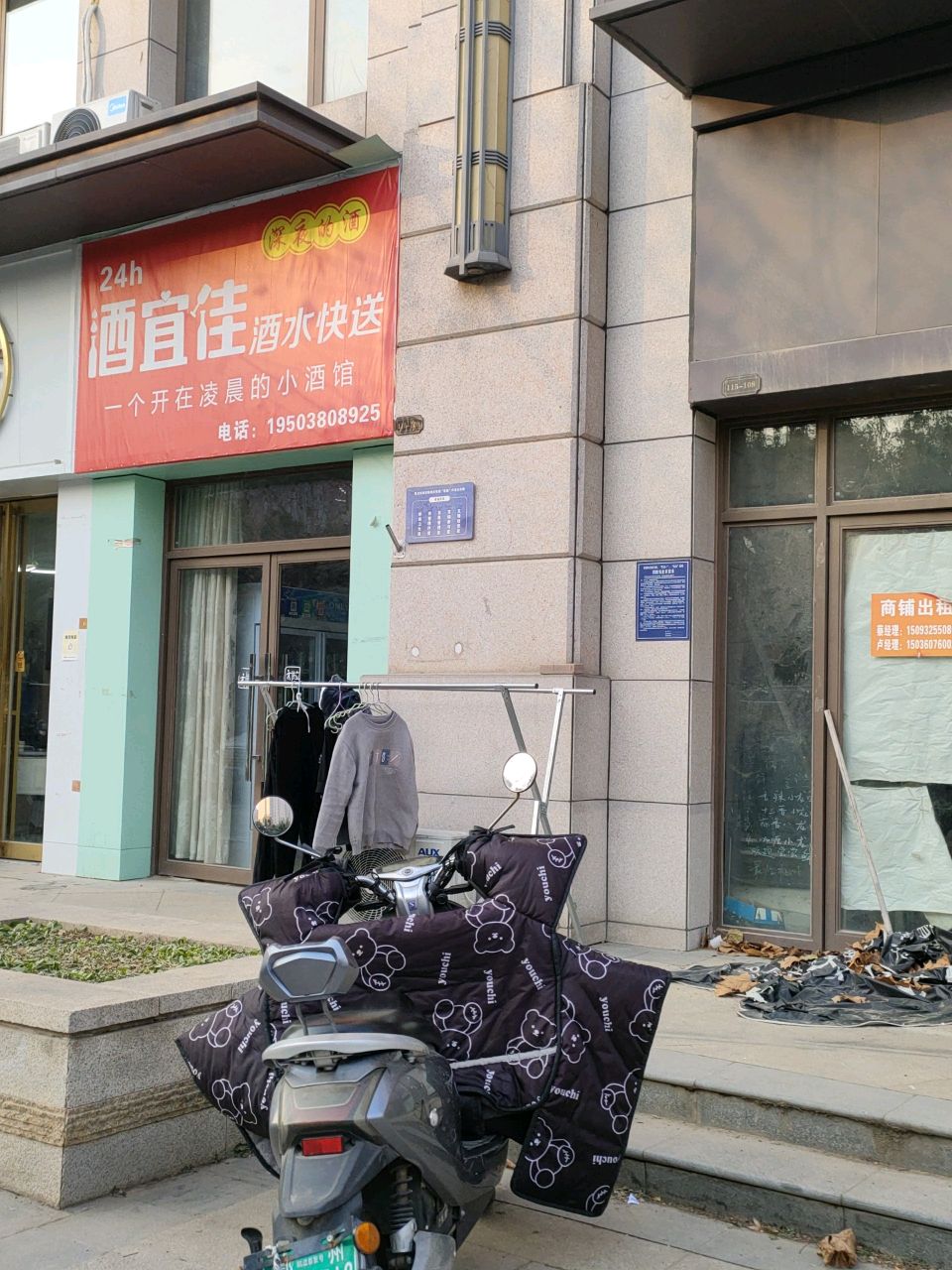 荥阳市酒宜佳(荥阳吾悦广场店)