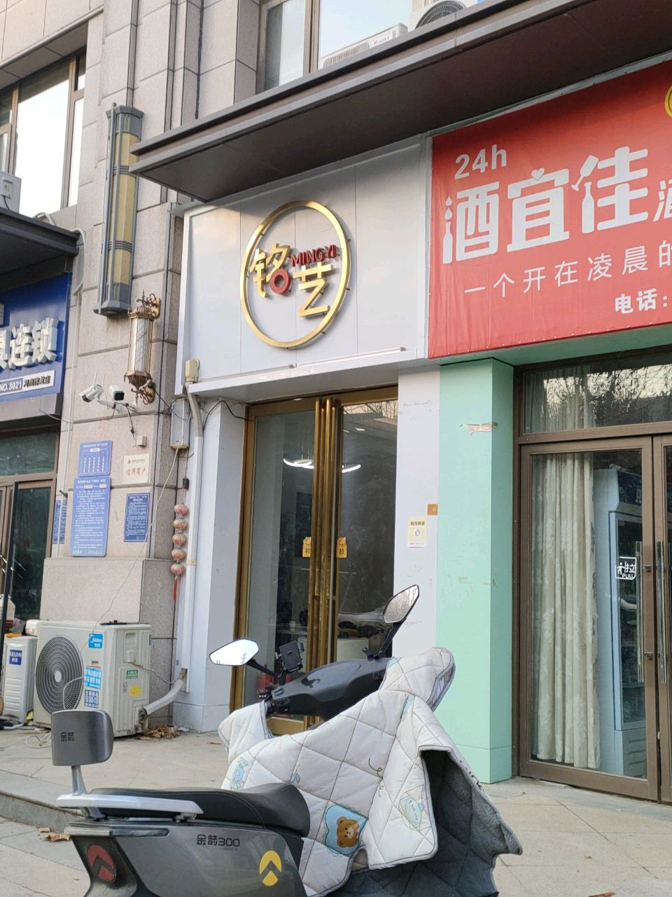 荥阳市酒宜佳(荥阳吾悦广场店)