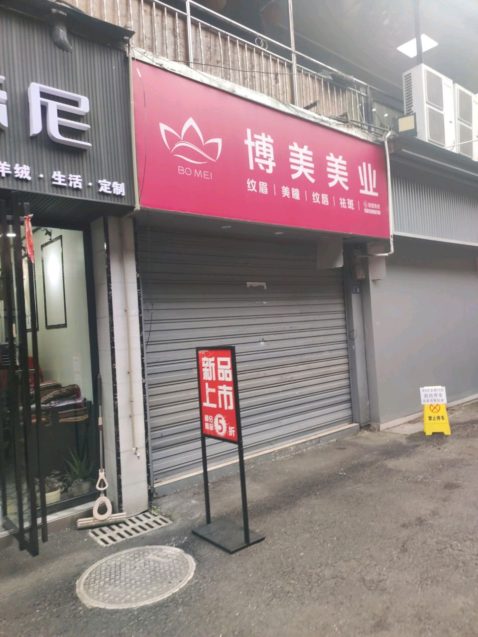 博美美业(中心商业街店)