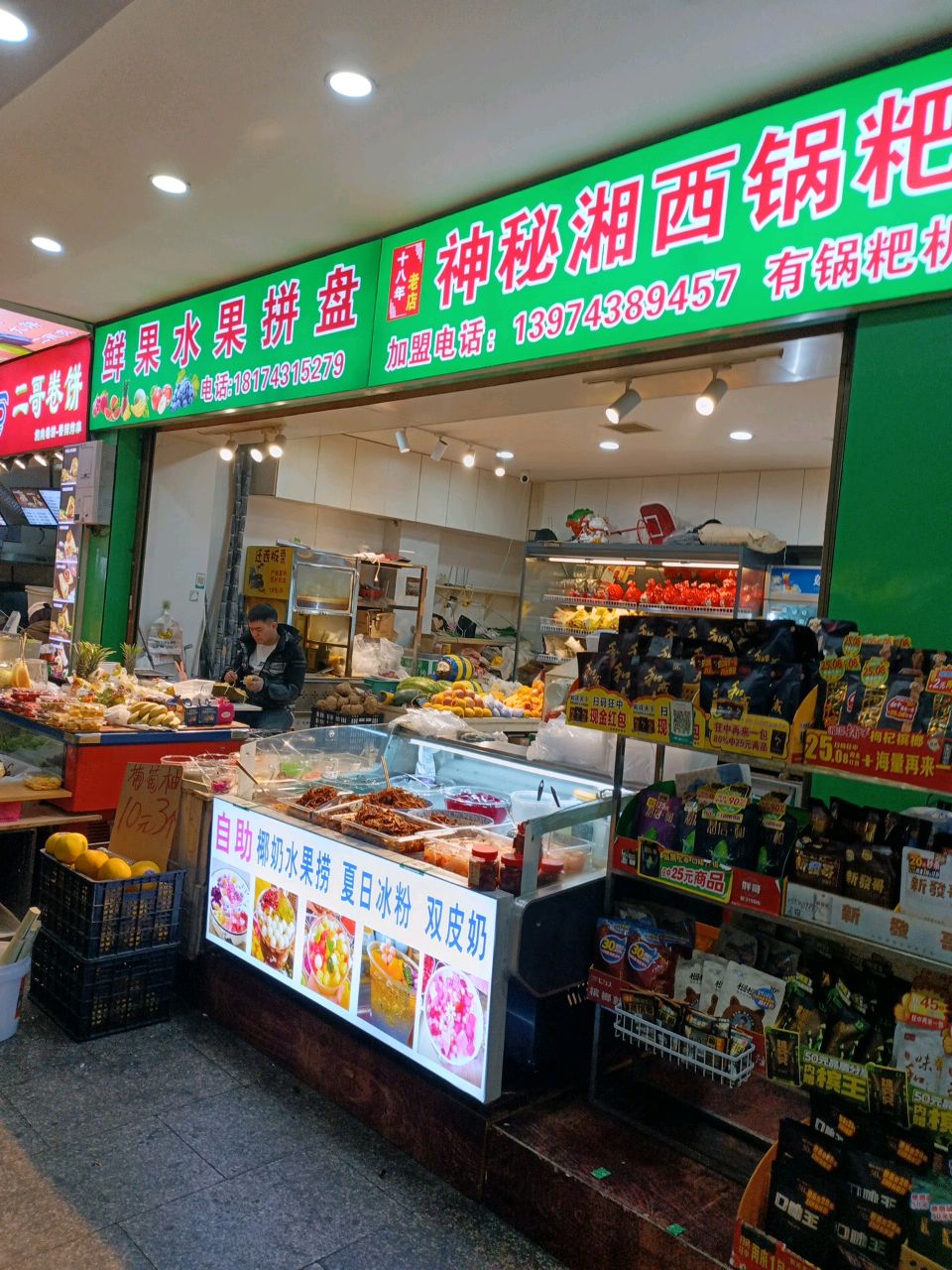神秘湘西锅粑王