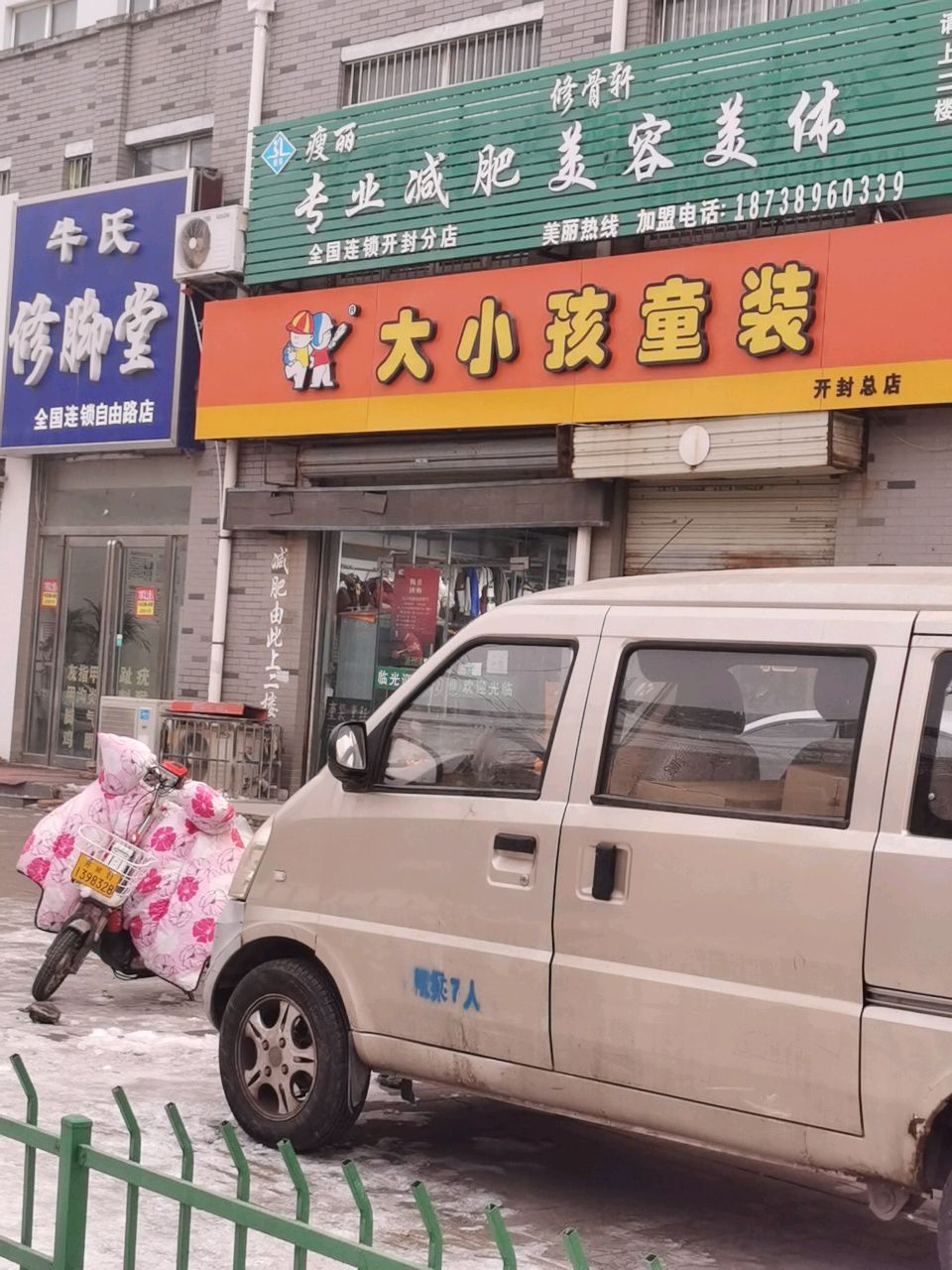 大小孩童装店(自由路总店)