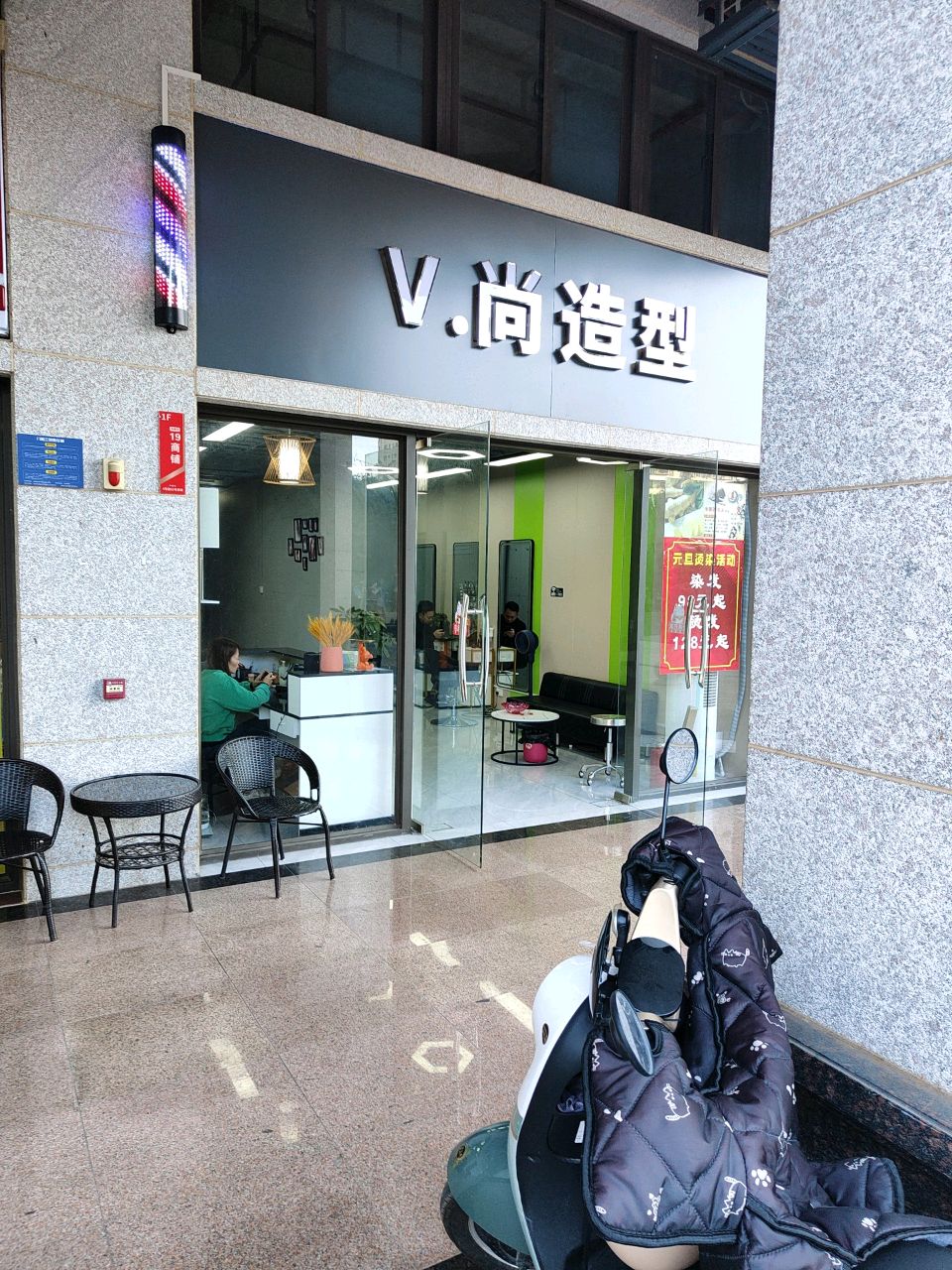 V.尚造型