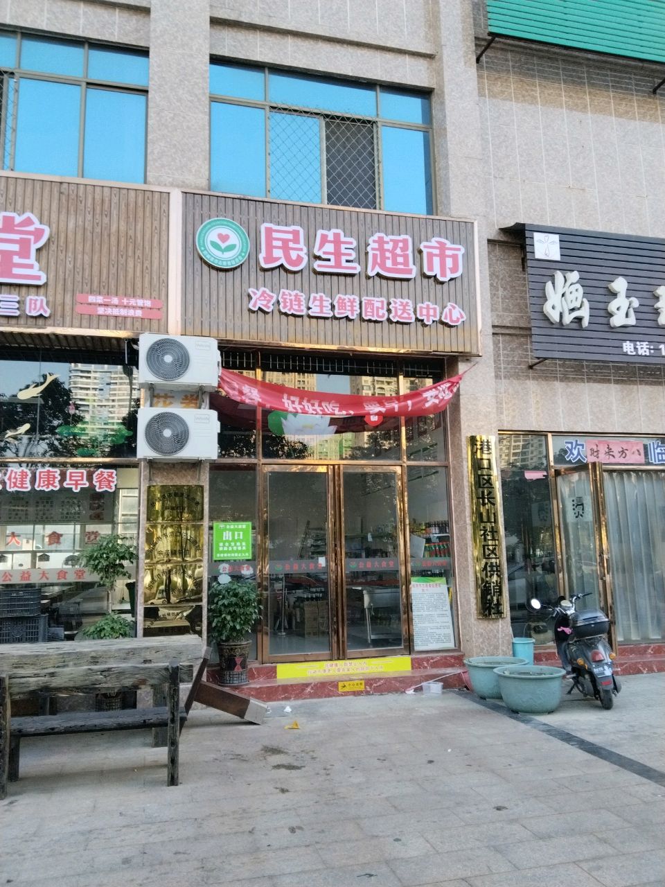 民生超市(北湖街店)