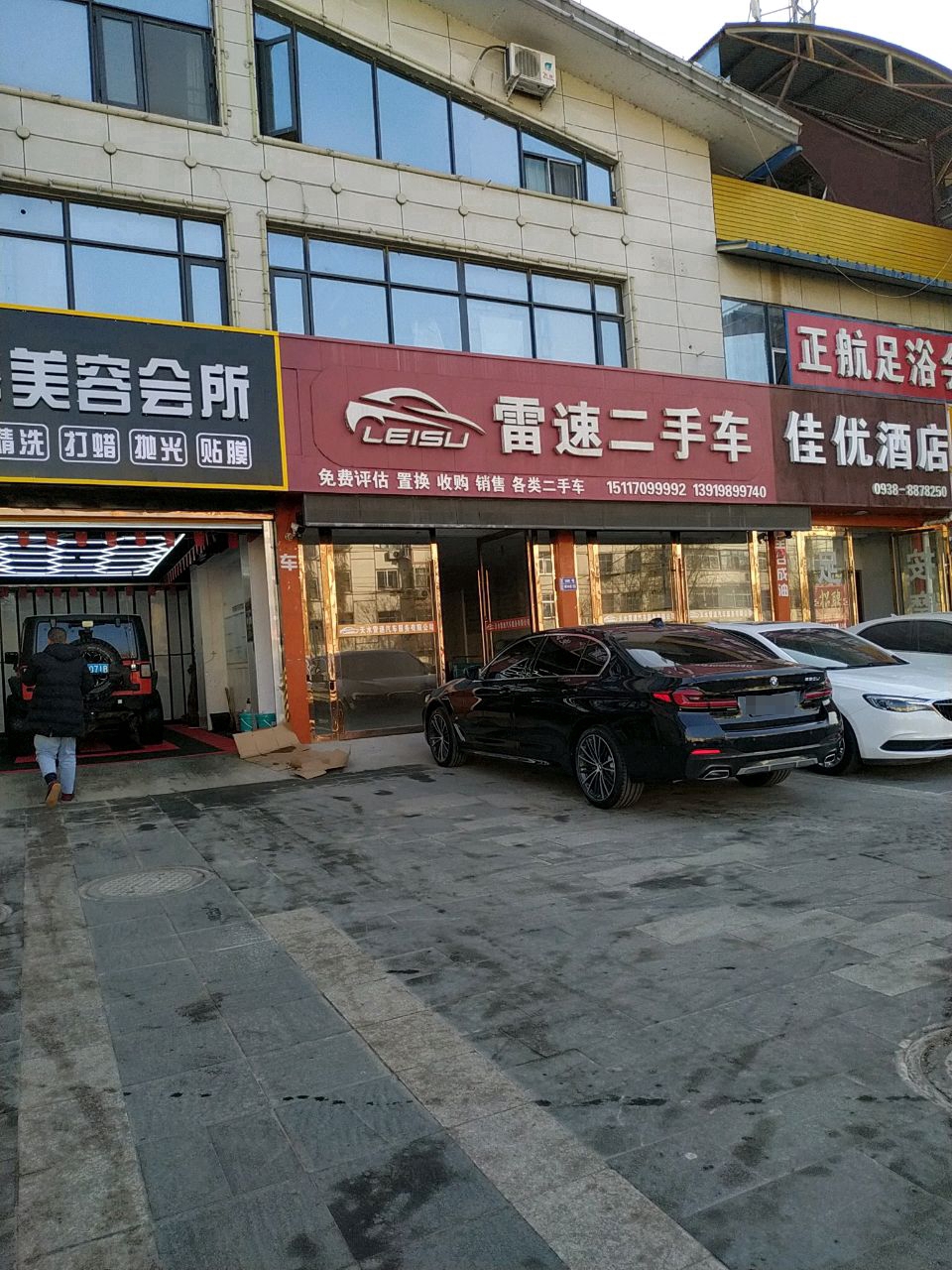 雷速二手车