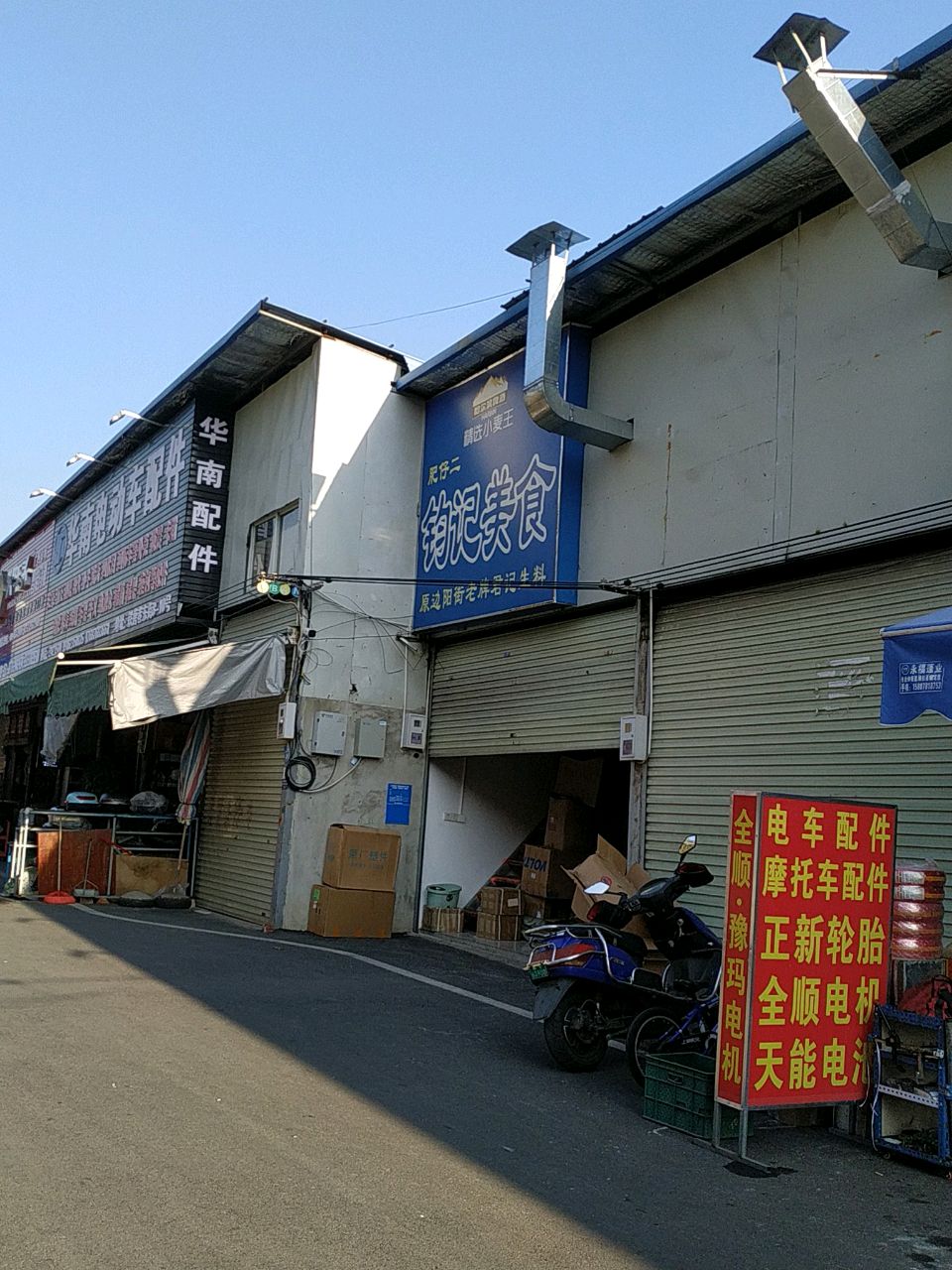钧记美食