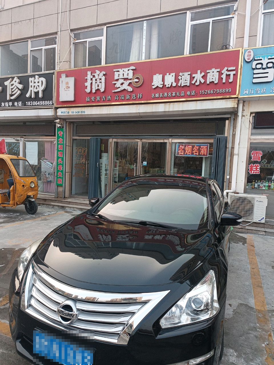 奥帆酒水商行
