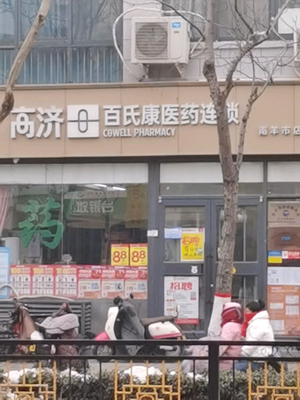 百氏康(南羊市店)