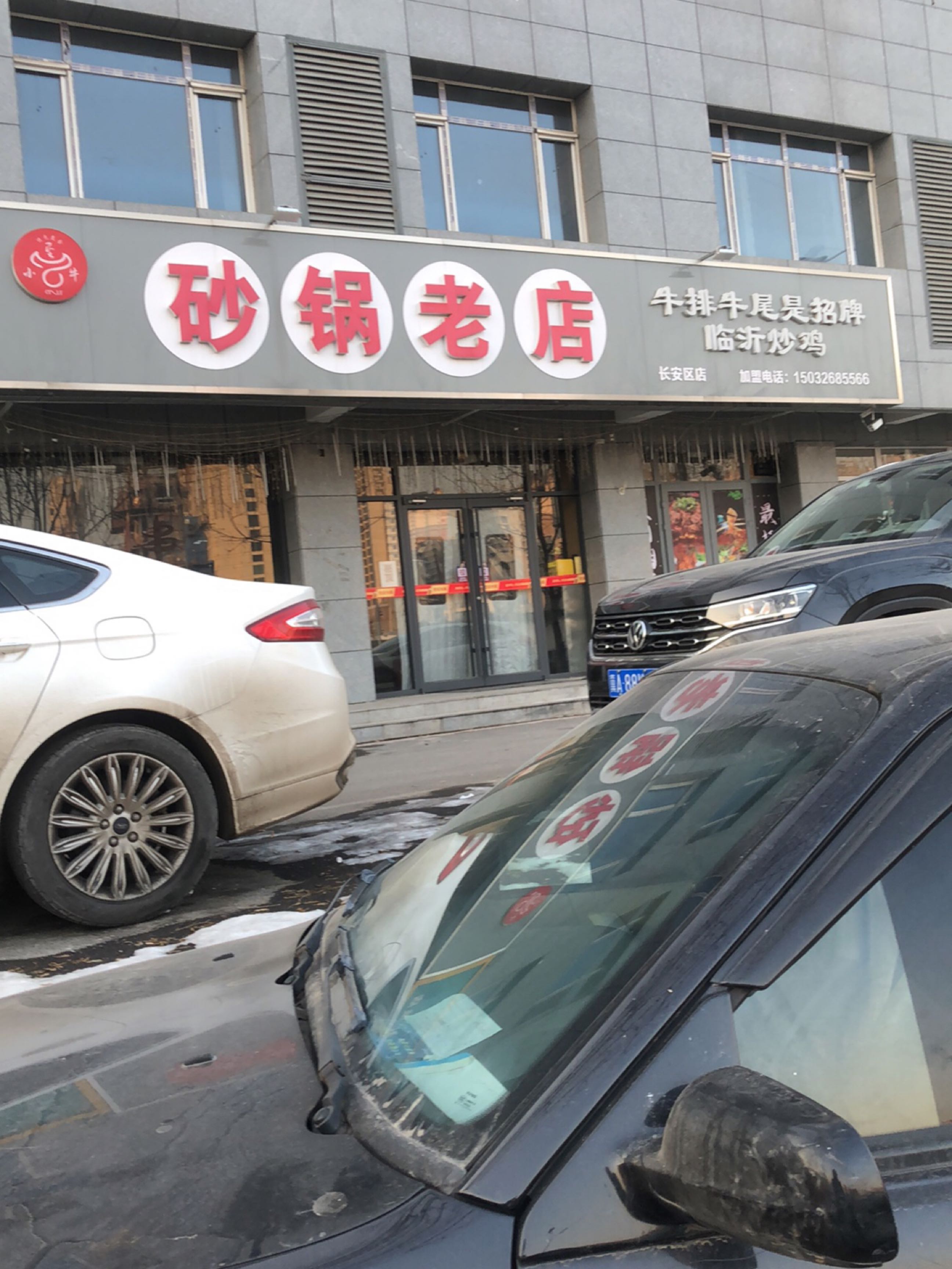 垦小牛砂锅店·牛排牛尾·临沂炒鸡
