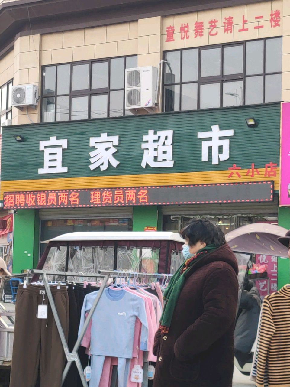 汝南县宜家超市(西园路店)