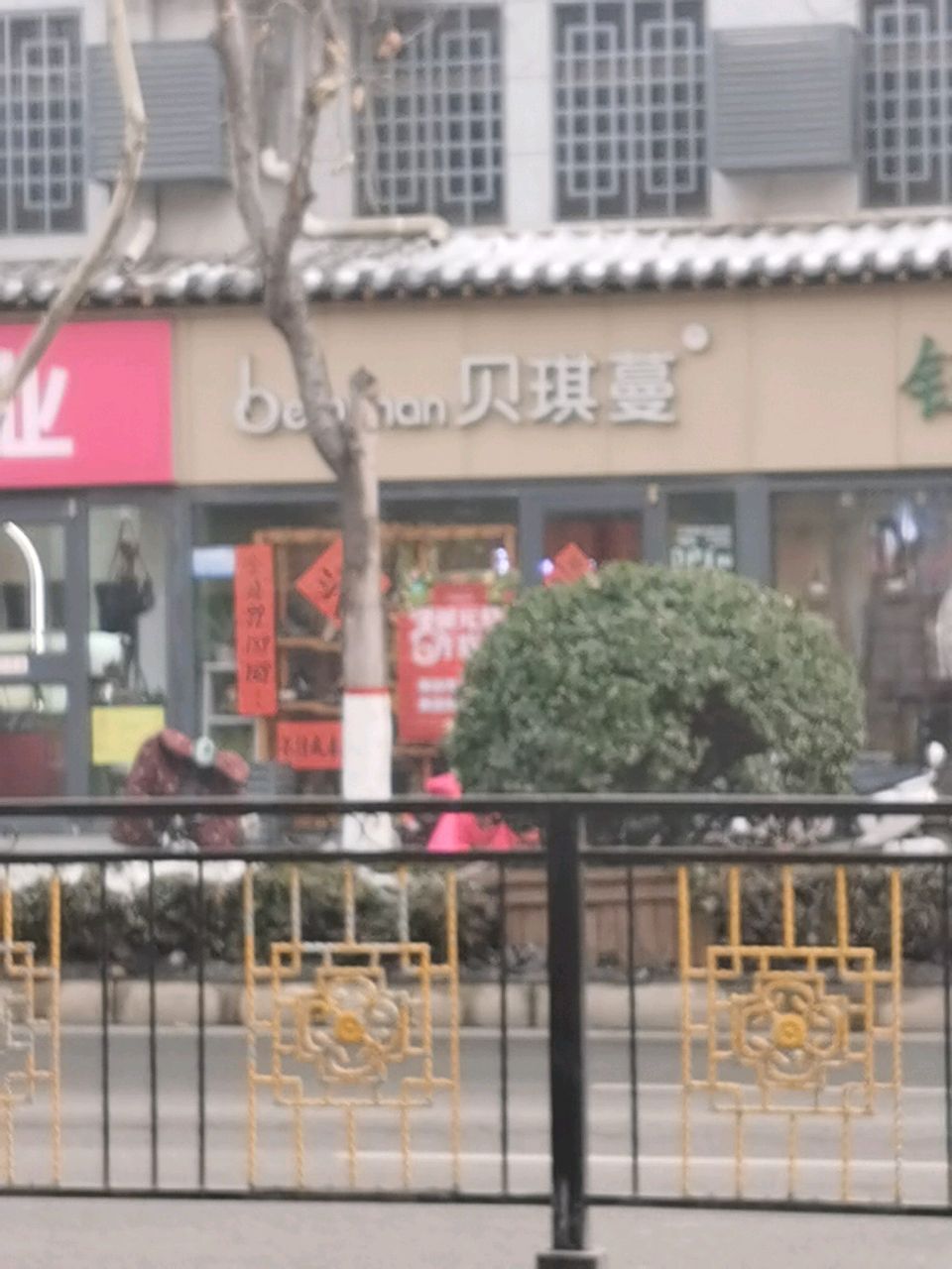 贝琪蔓(学院门店)