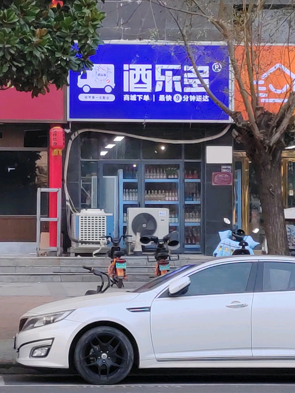 酒乐多(经开第一大街店)