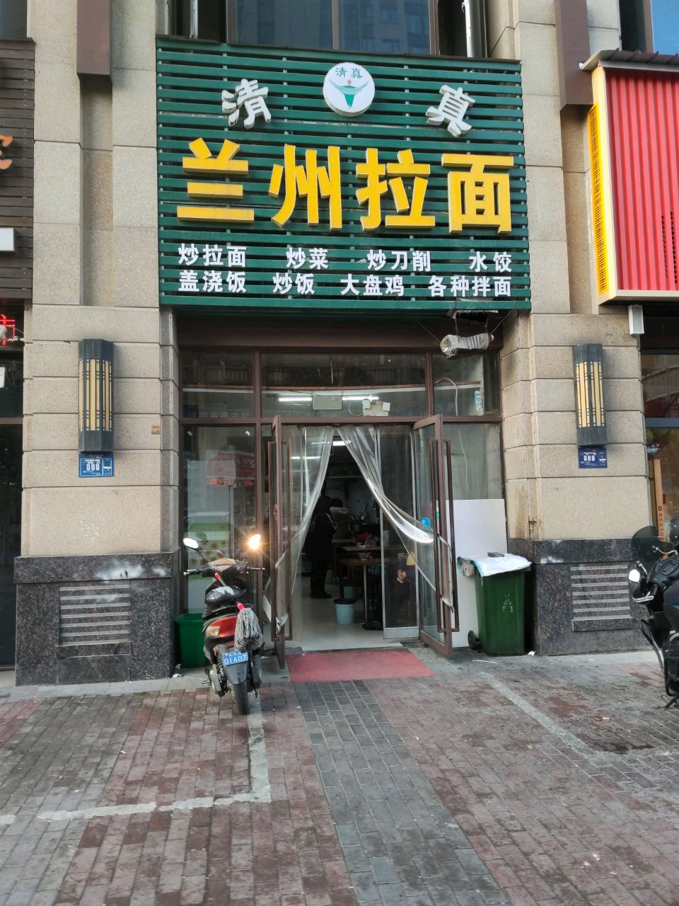 清真兰州拉面(融侨城店)