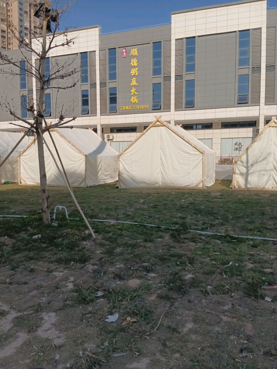 永生顺德粥底火锅
