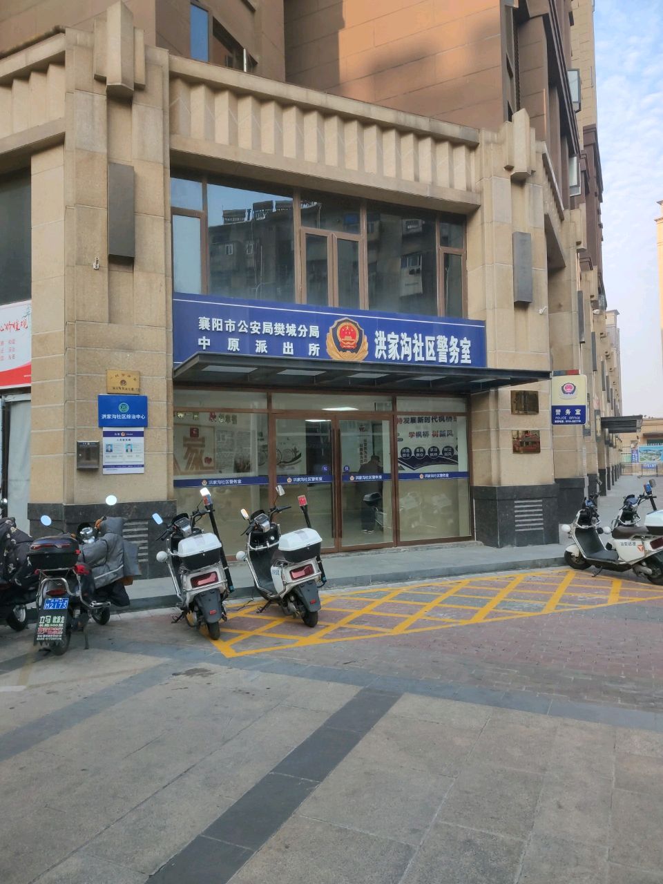 襄阳市公安局樊城分局中原派出所洪家沟社区警务室