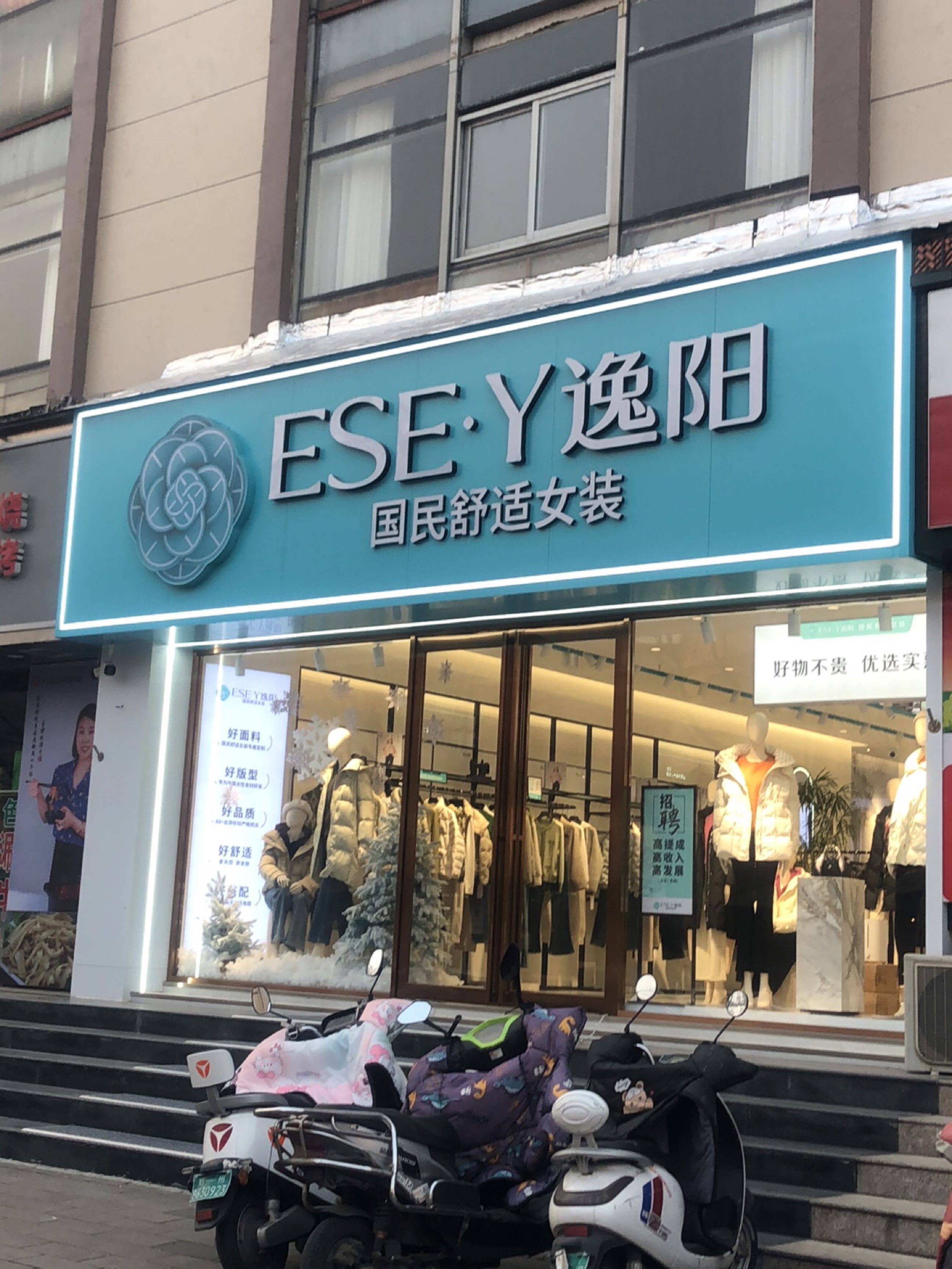 逸阳国民舒适女装(经三路店)