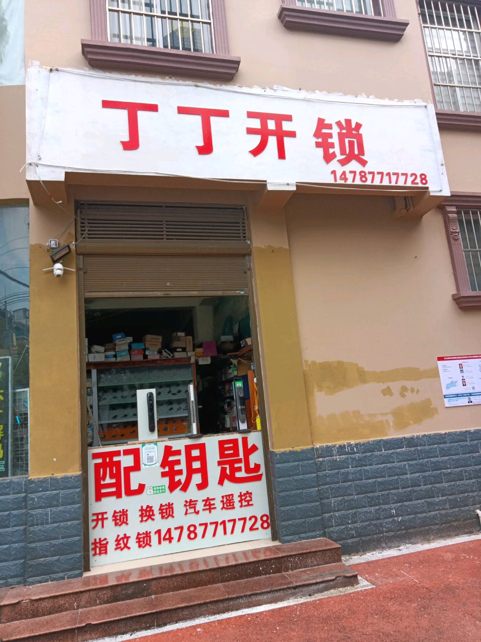 丁丁开锁