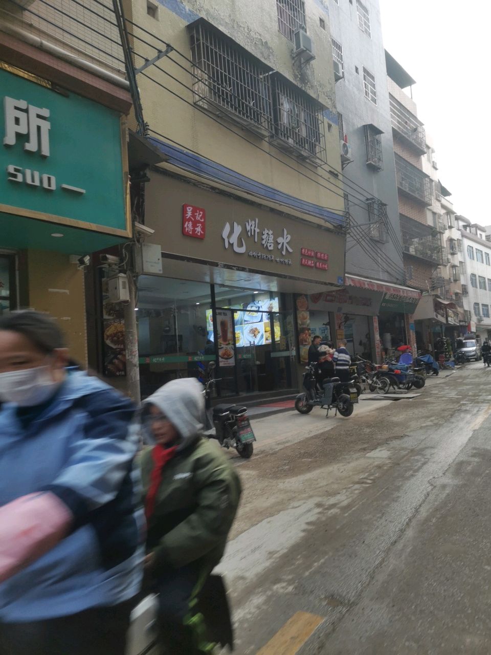 吴记传承化州糖水