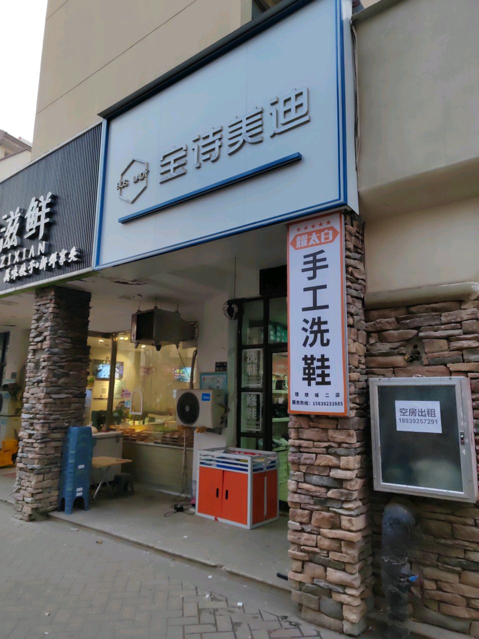 宝诗美迪(远大理想城店)