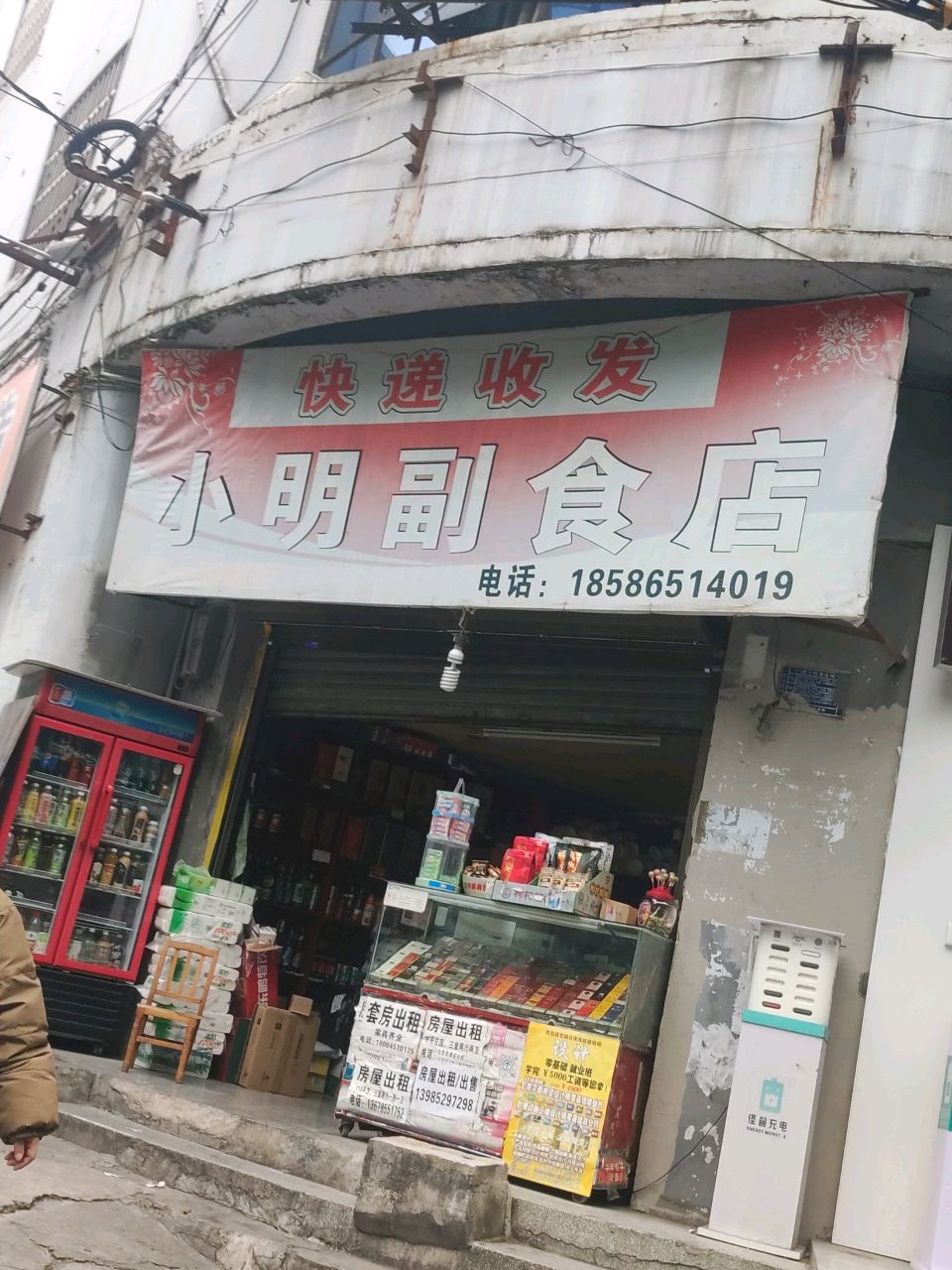 小甘副食店