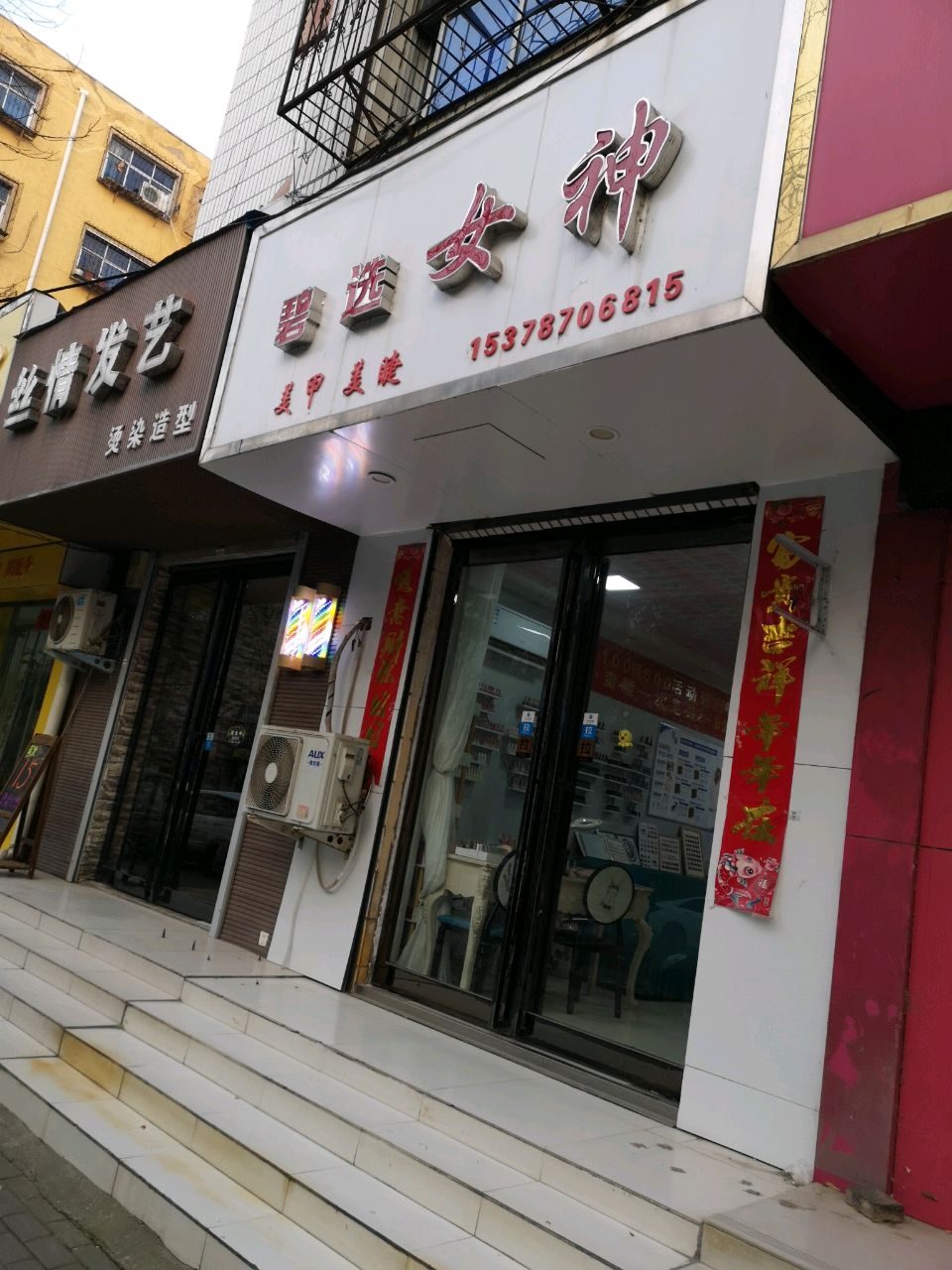 荥阳市丝情发艺(河阴路店)