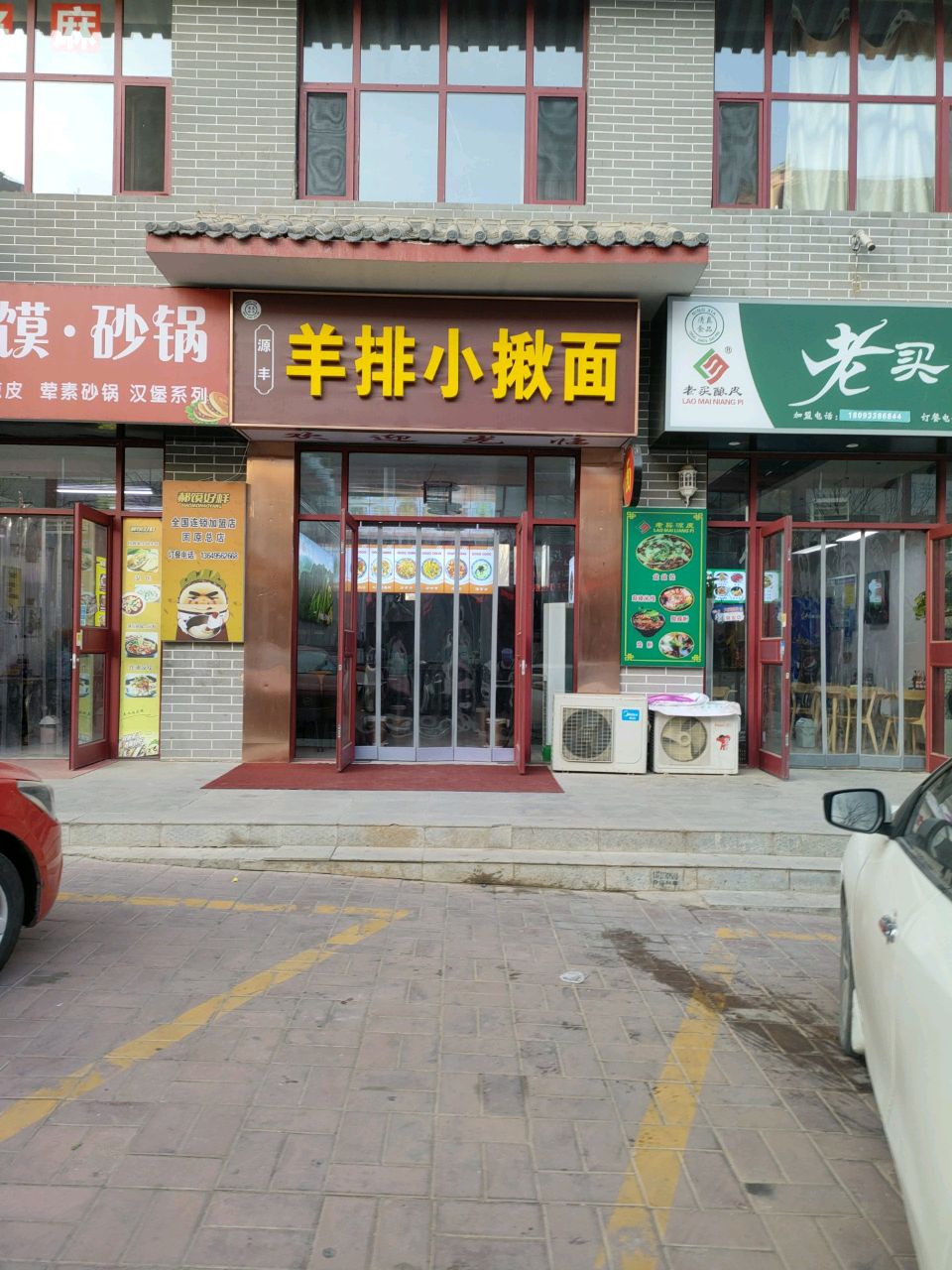 清真老买酿皮(西城街店)