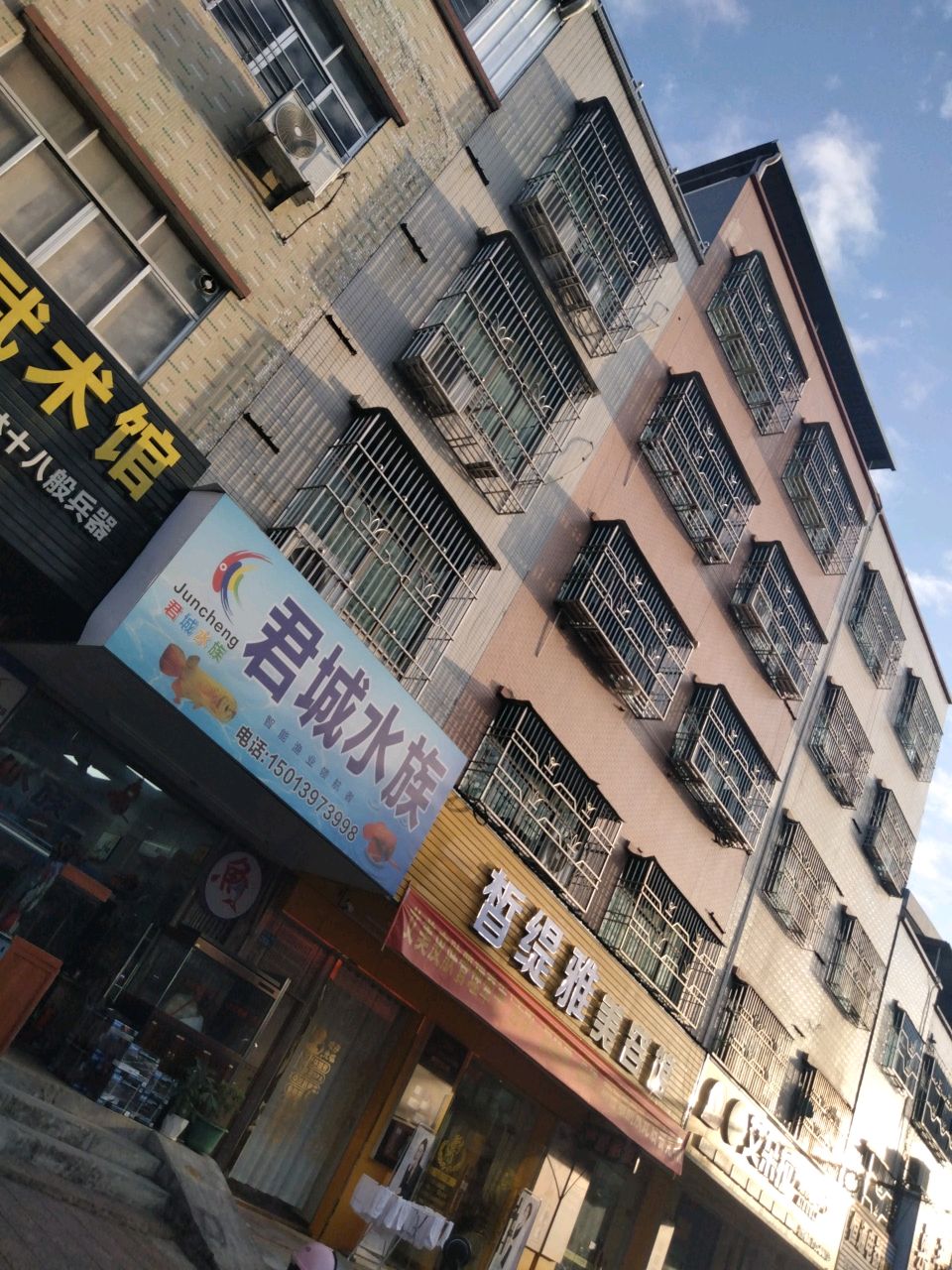 君城水族