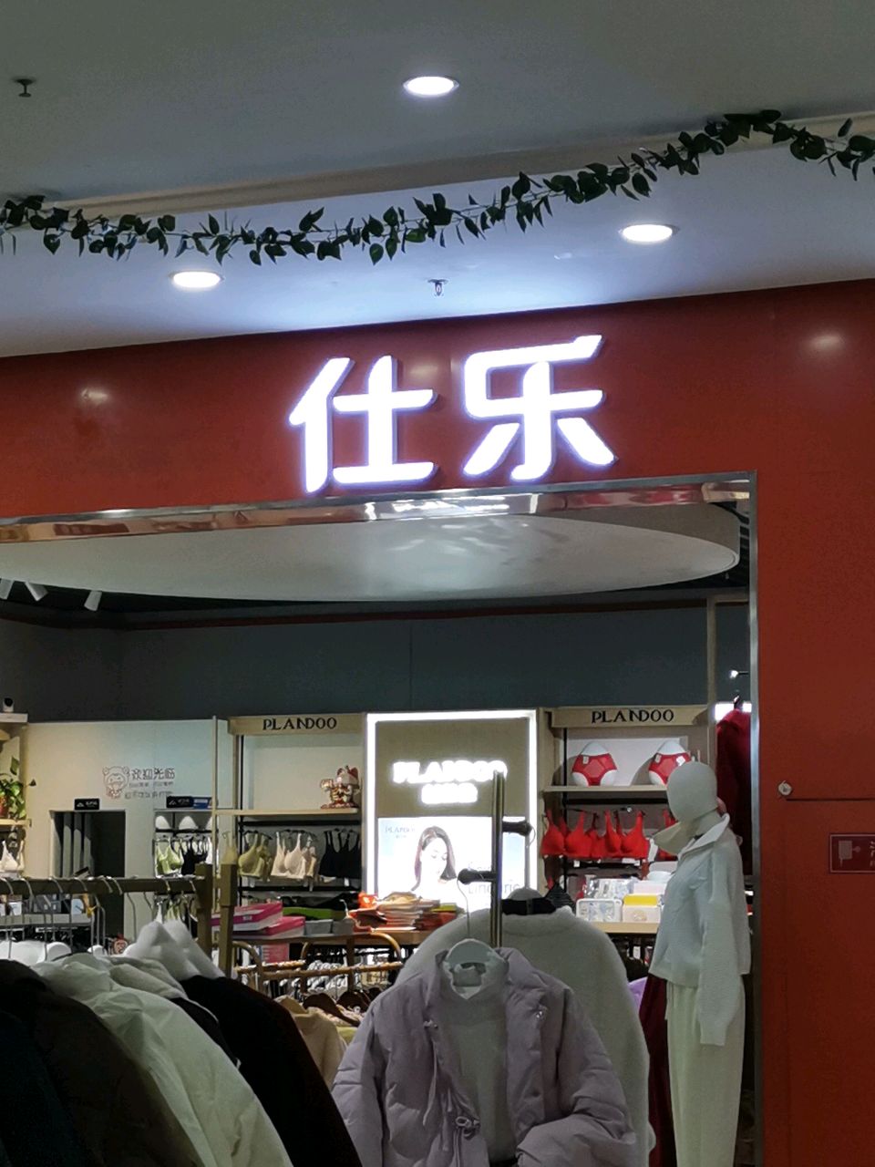 荥阳市仕乐(鑫苑鑫都汇店)