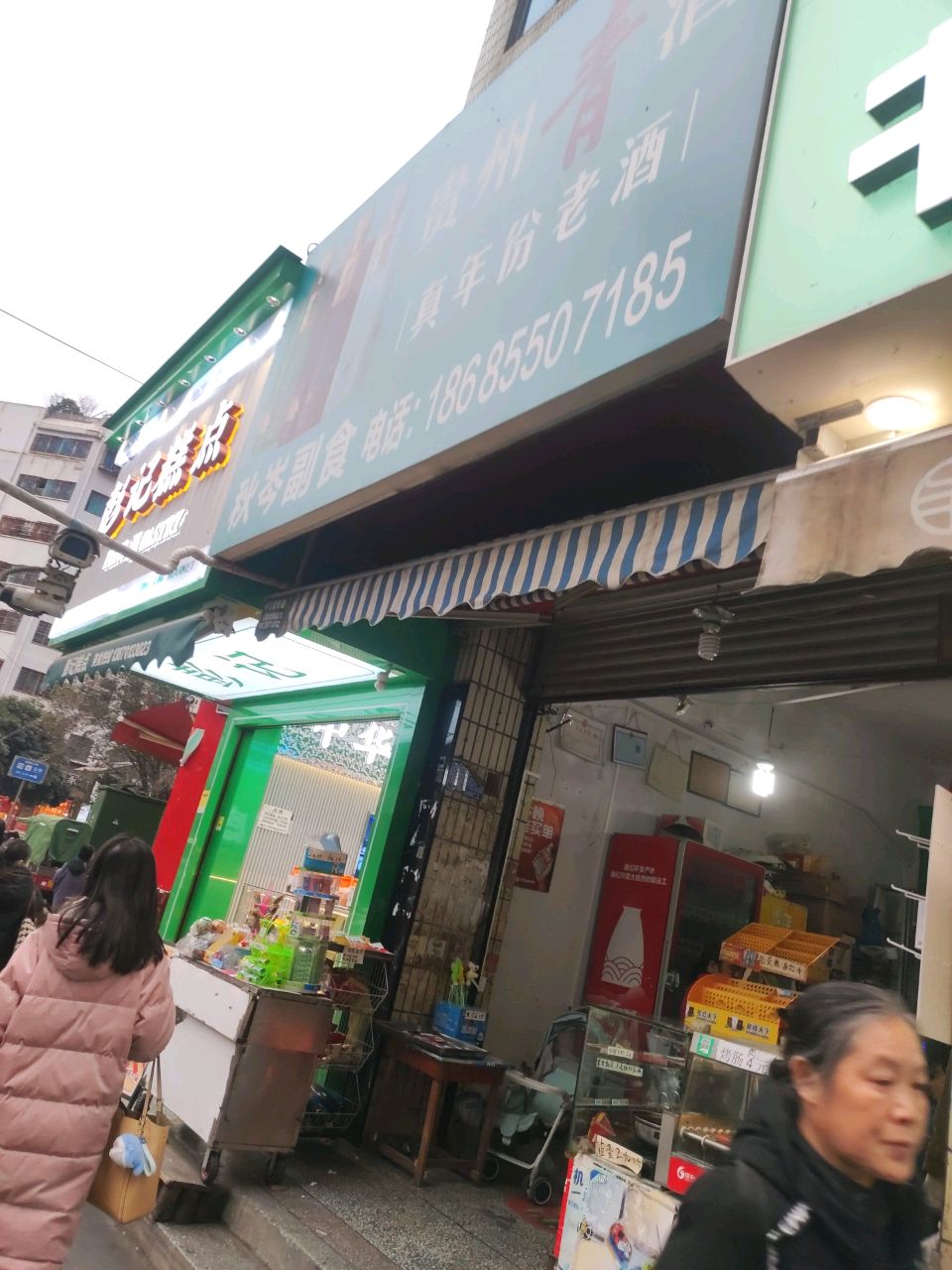 彭记糕点(永乐路店)