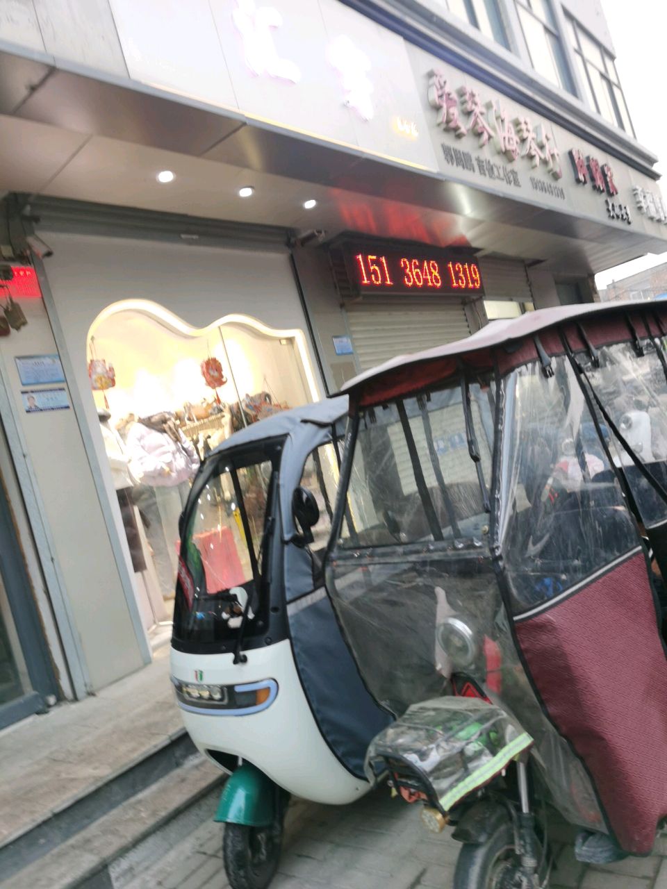 汇穿集合店