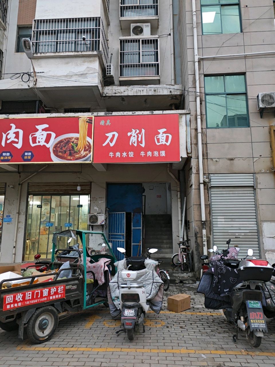 清真刀削面