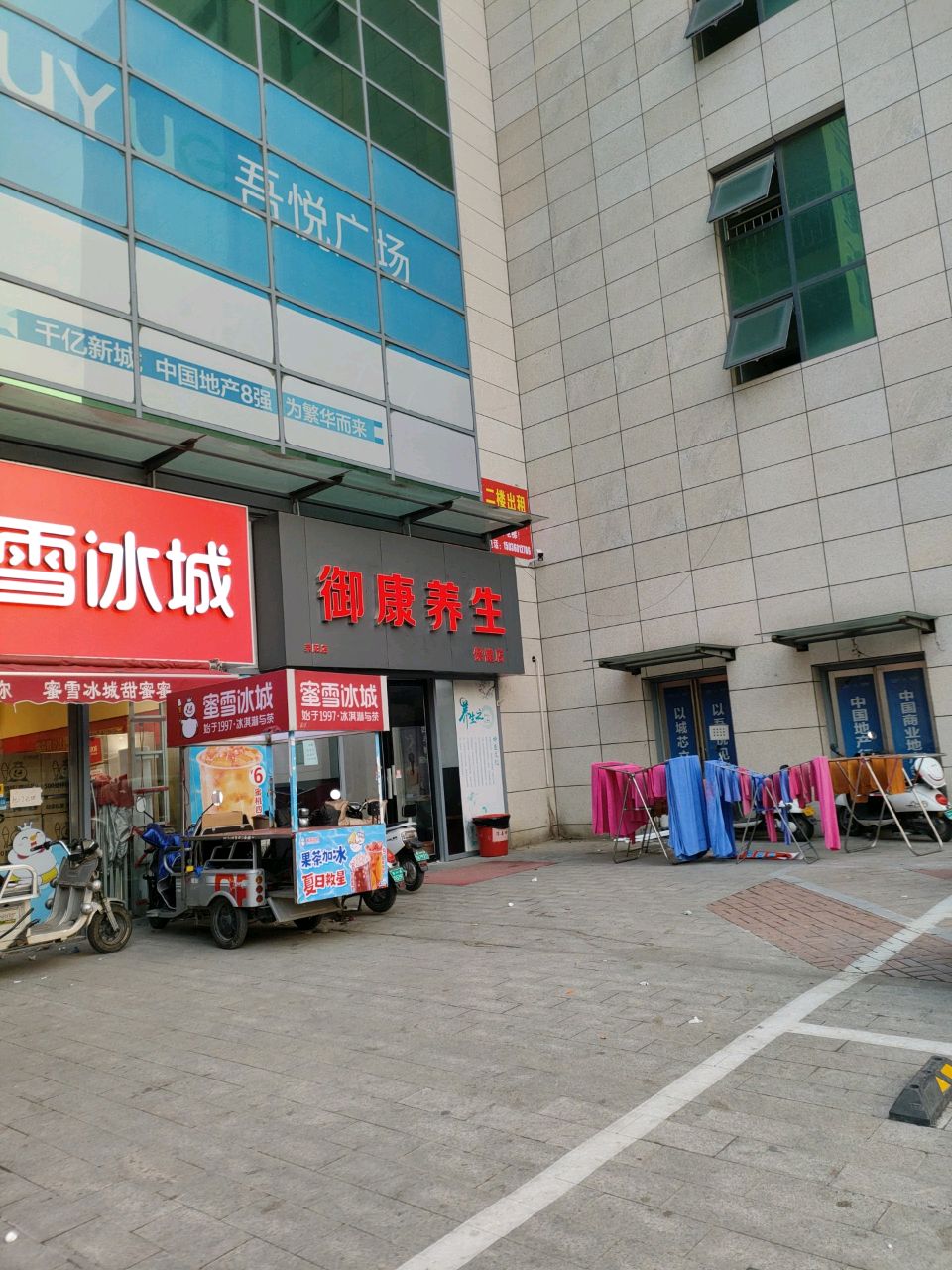 荥阳市御康养生保健店(荥阳店)