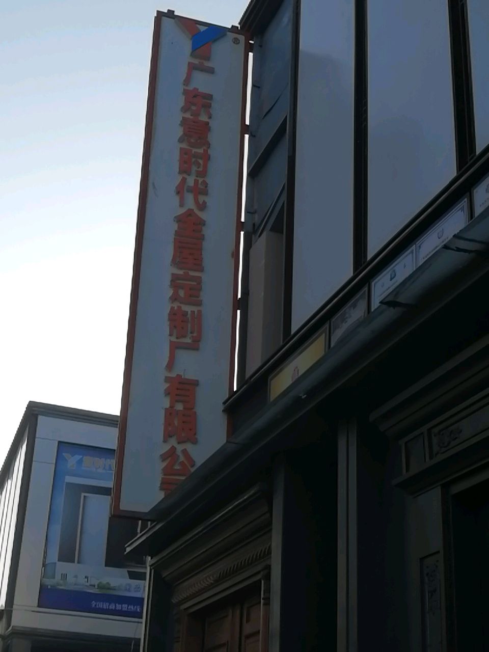 意时代