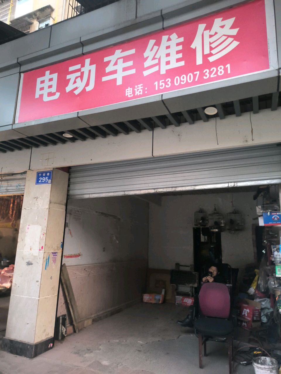 电动车维修
