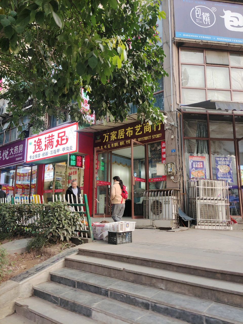 逸满足(宣汉店)