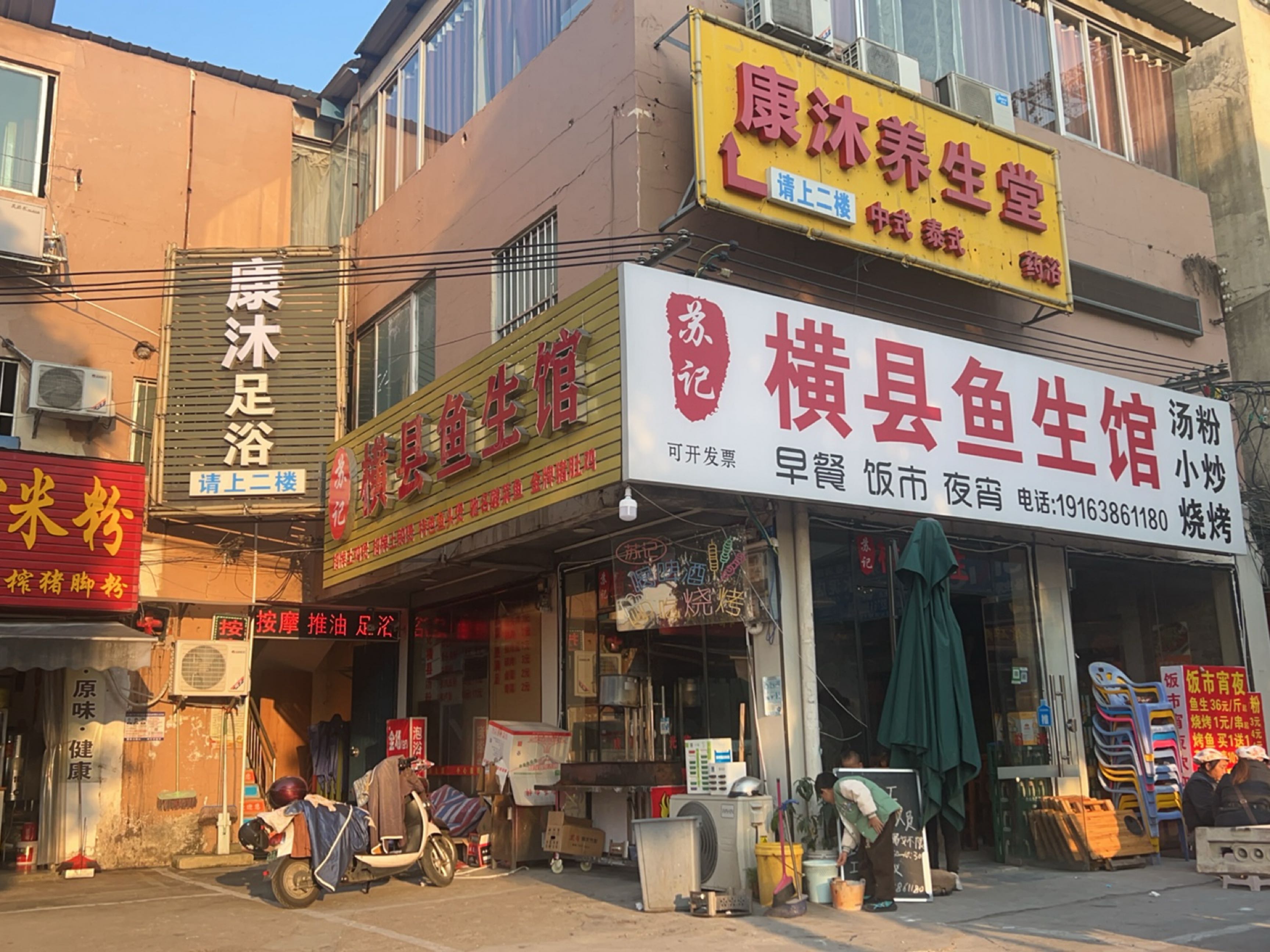 康沐养生堂