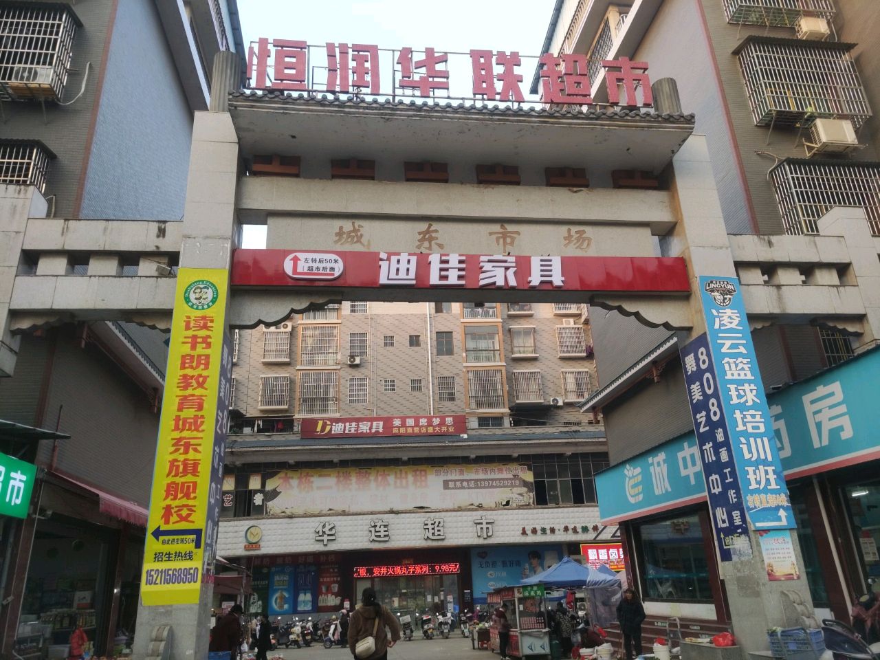 世纪华超市