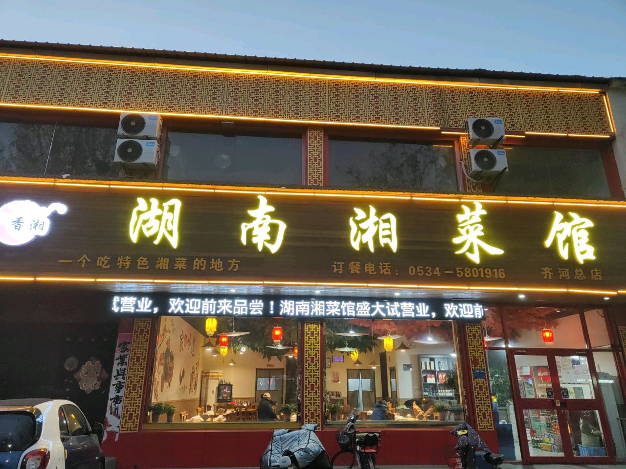香湘湖南湘菜馆(新华路店)