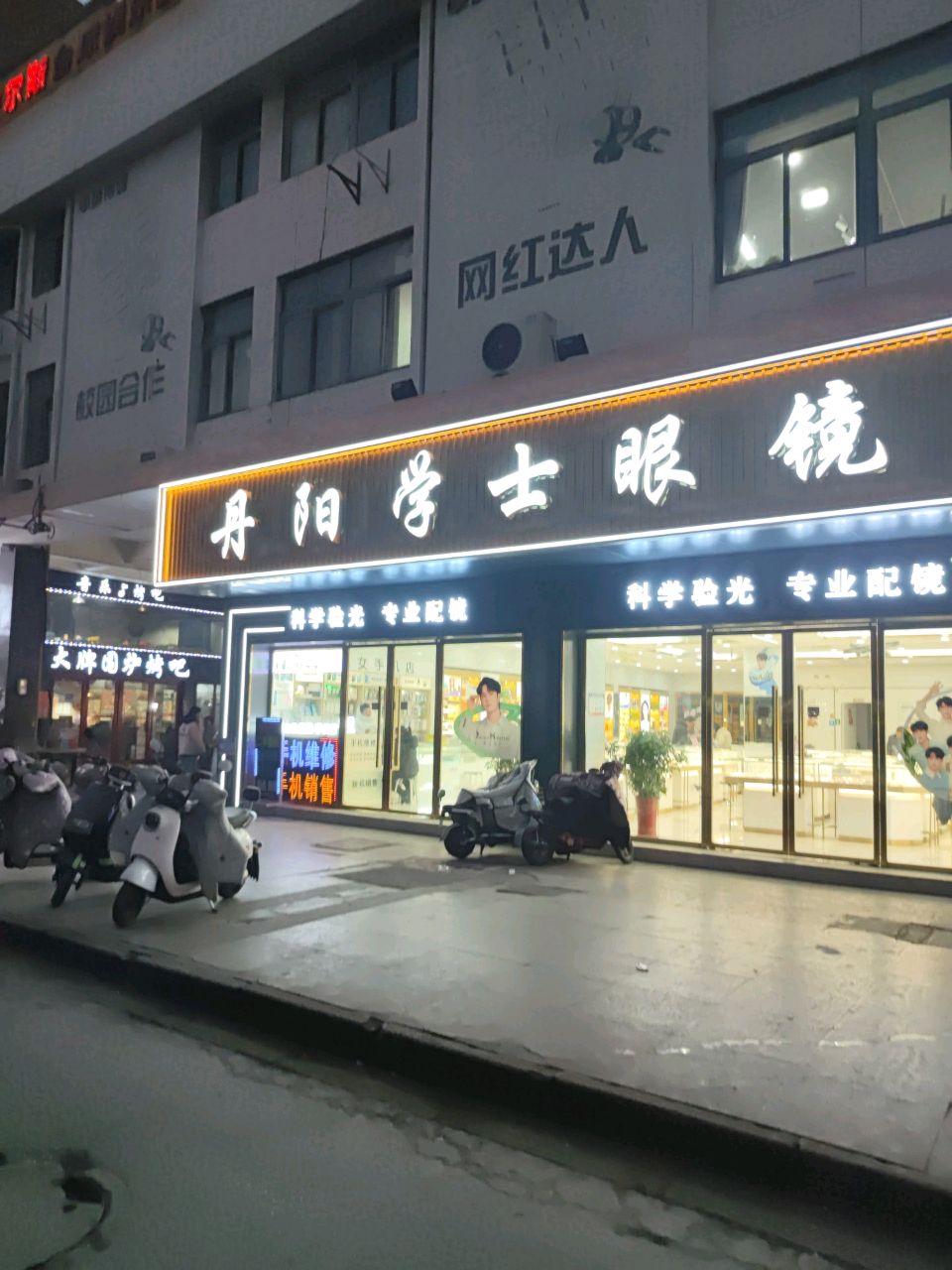 博士眼镜(汇金谷购物公园店)