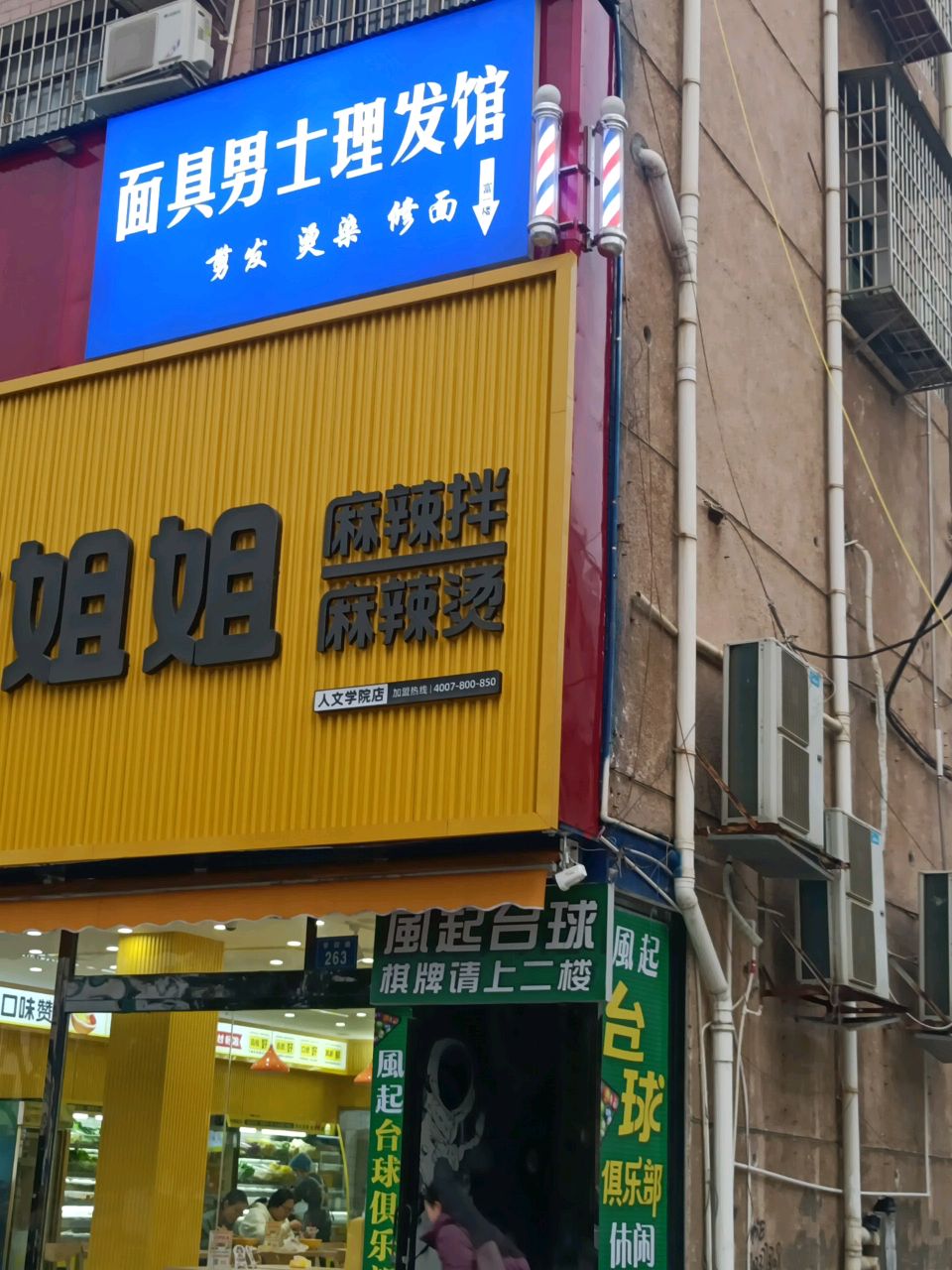 面具男士理发馆
