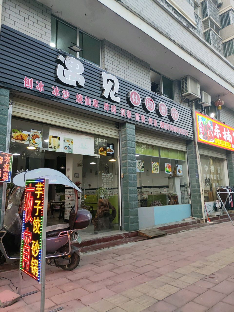 遇见休闲西饮(工贸新城店)